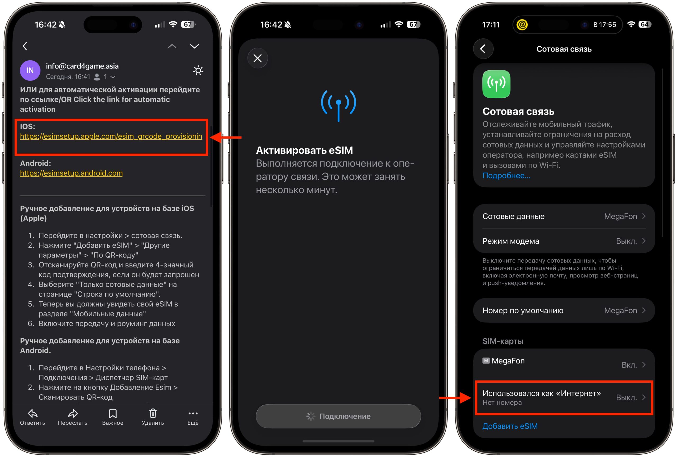 Как подключить зарубежную eSIM на iPhone. Рекомендую активировать по ссылке из письма. Так быстрее и проще. Фото.