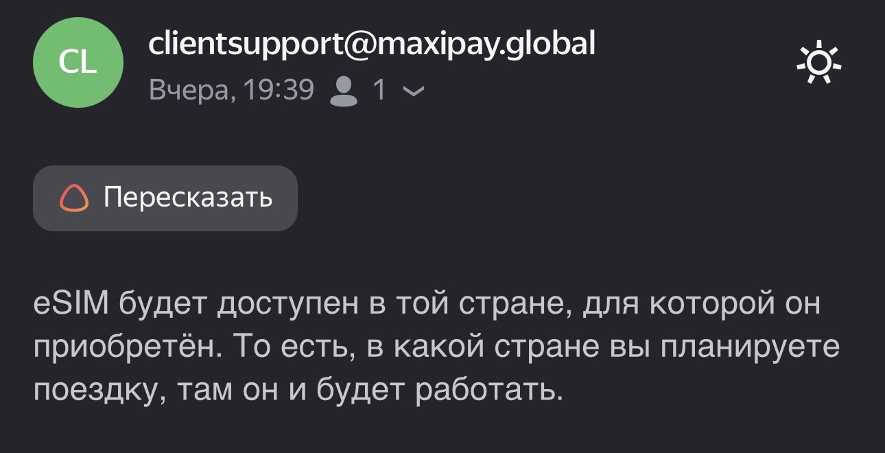 Почему зарубежная eSIM пишет «Нет сети» в России. Имейте в виду, что eSIM предназначена для поездок и заработает в выбранной стране. Фото.