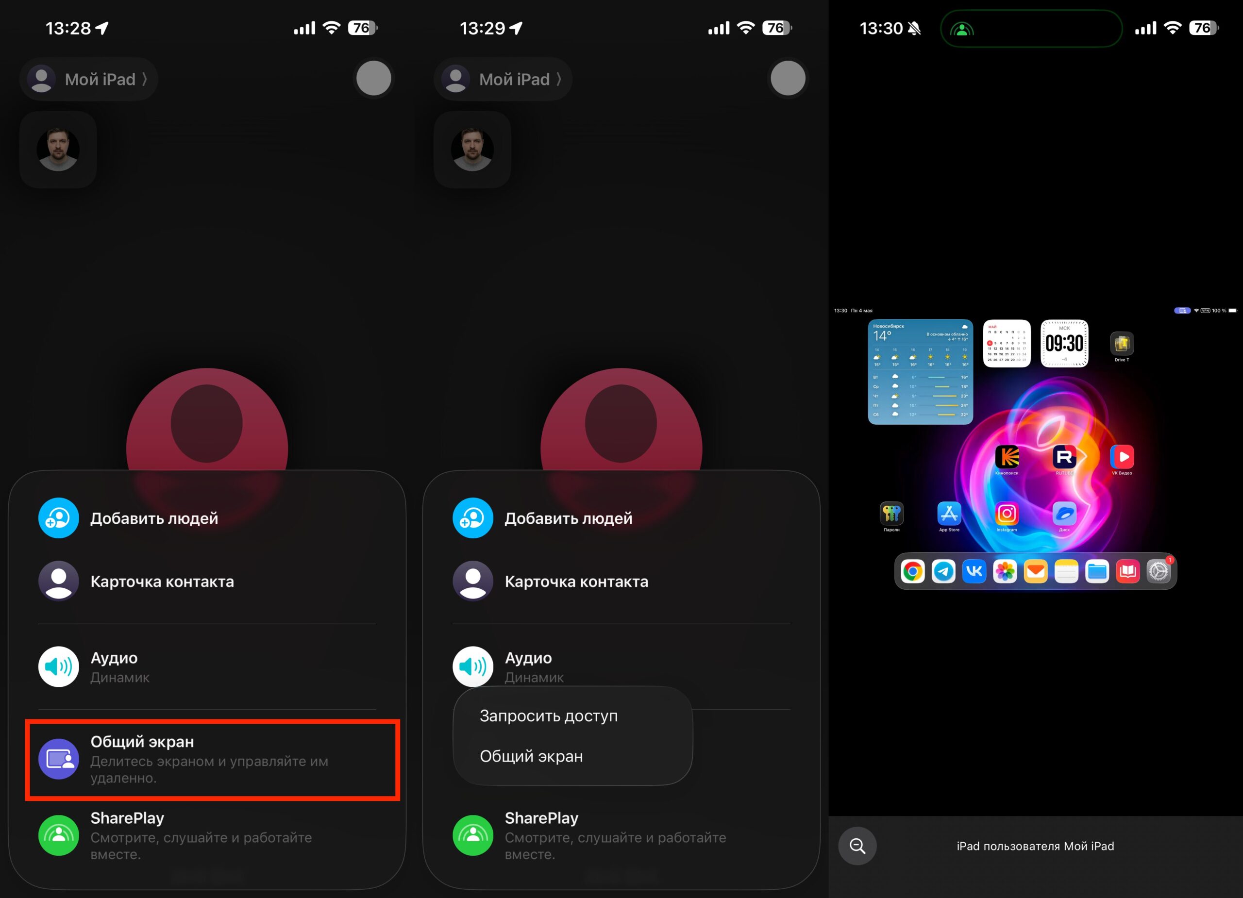 Удалённое управление чужим iPhone через FaceTime. Вы можете расшарить свой экран собеседнику и демонстрировать на нем что-либо. Фото.