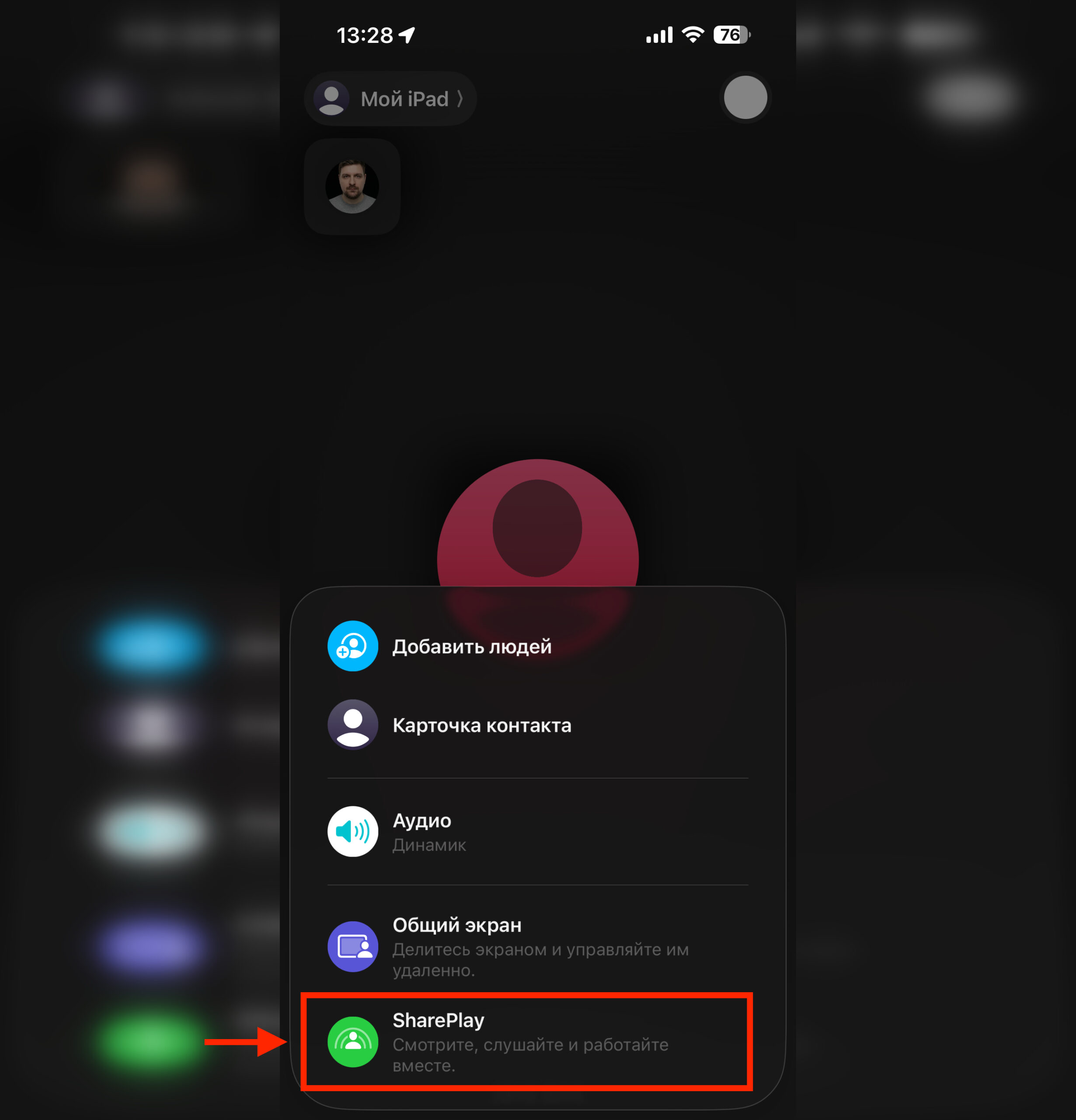 Как смотреть фильмы и слушать музыку вместе через SharePlay. Через SharePlay можно вместе смотреть фильмы и даже играть в игры. Фото.
