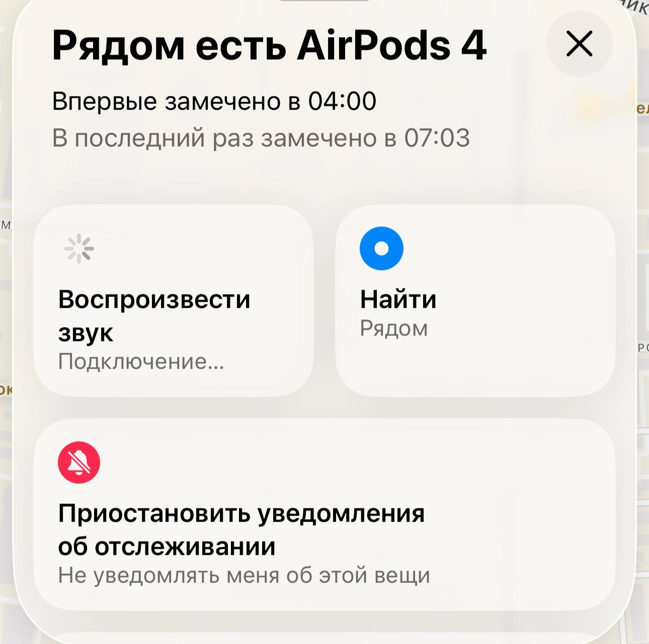 Айфон показывает чужие AirPods рядом. Неожиданно может появится вот такое оповещение. Фото.