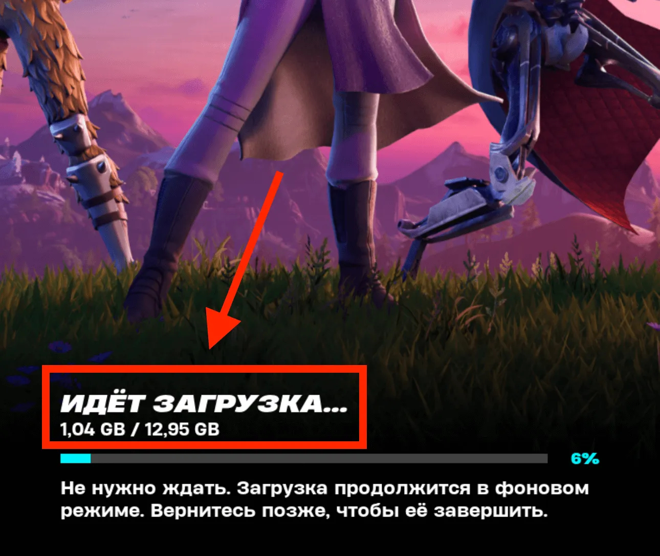 Как установить Fortnite на Айфон в России. Будьте готовы, что придется качать долго. Фото.