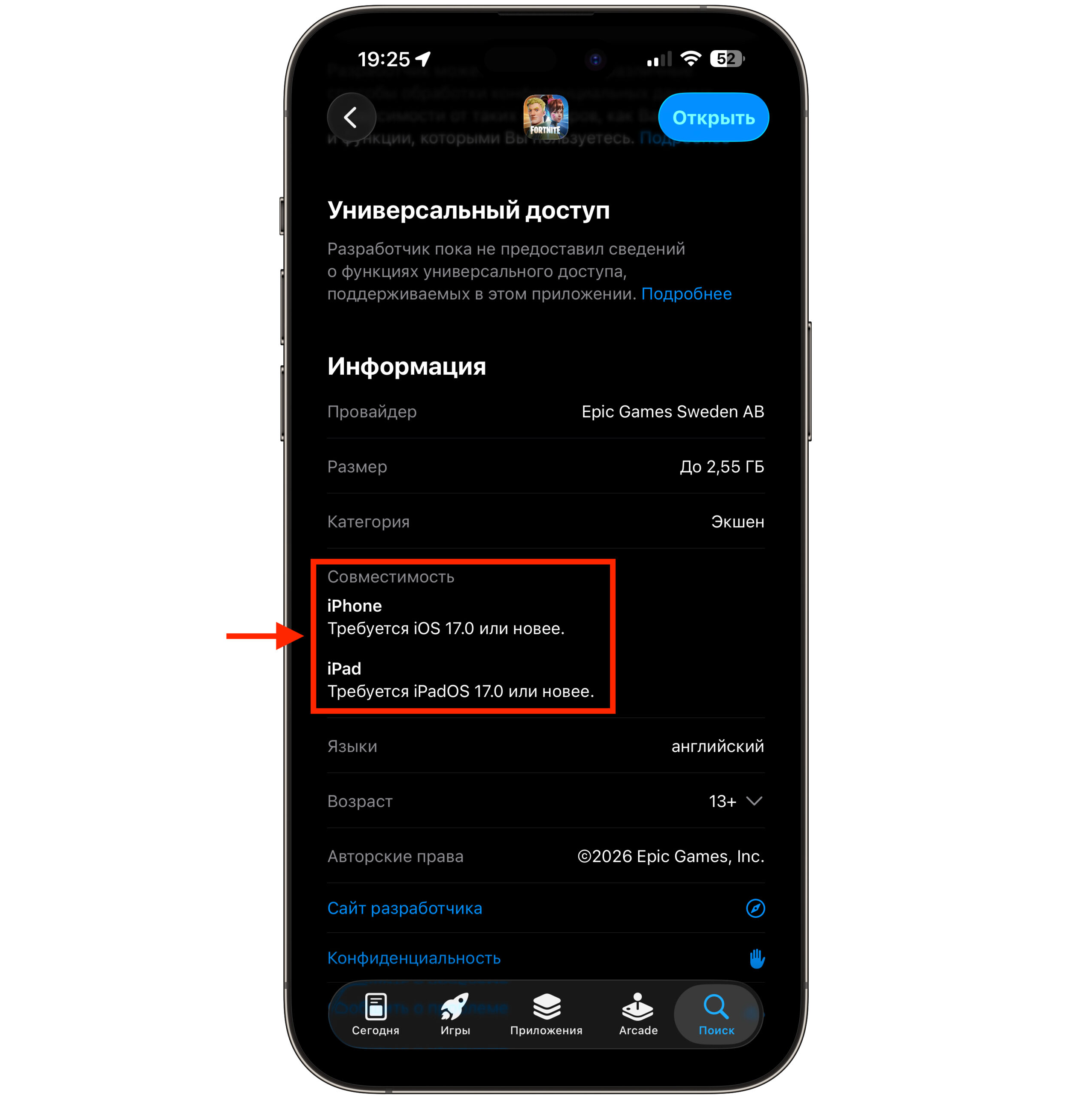На каких iPhone работает Fortnite и сколько нужно памяти. Fortnite совместим с этой версией iOS или новее. Фото.