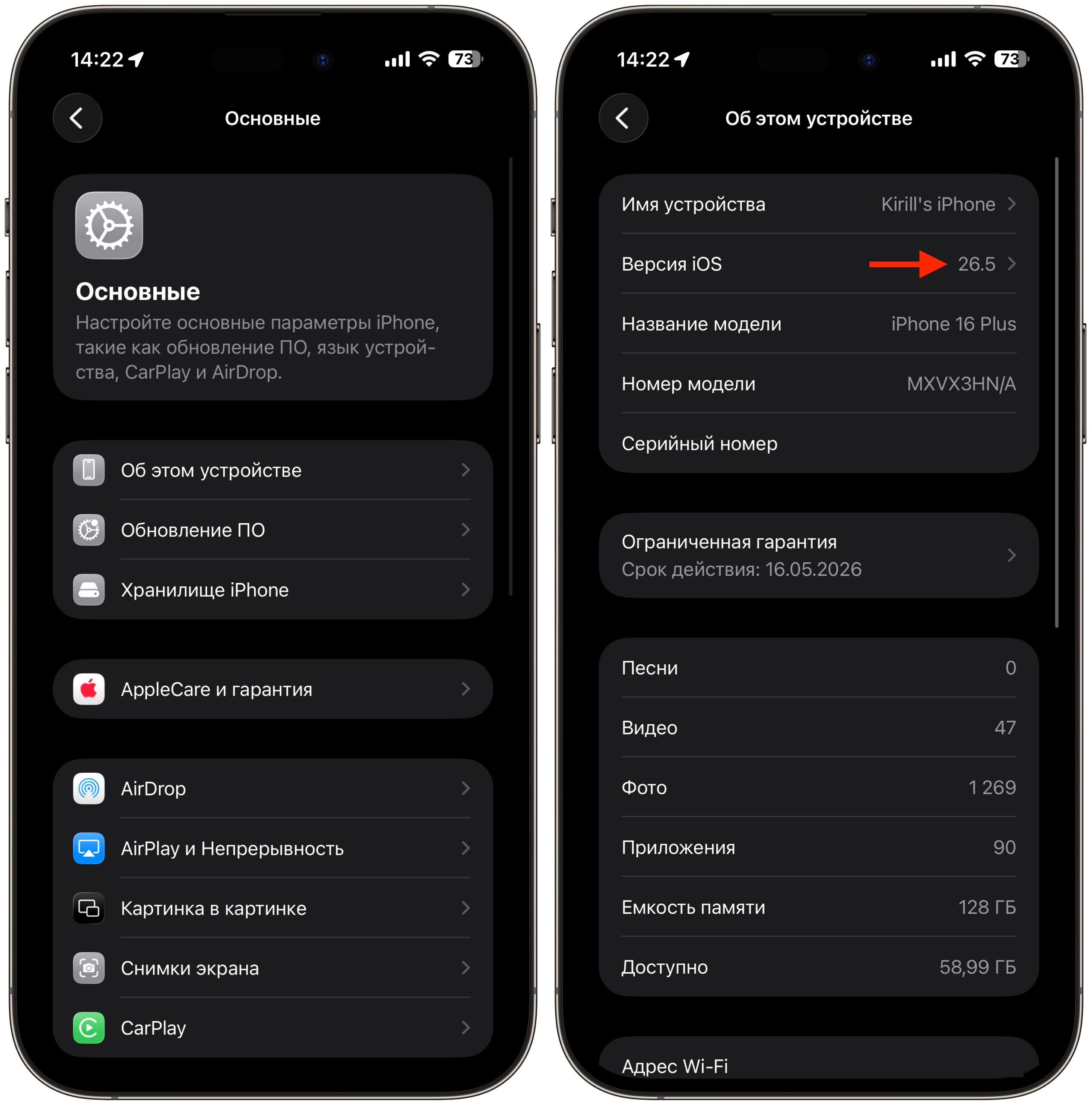 Обновить iPhone 16 на iOS 26 или остаться на iOS 18. Сам пользуюсь айфоном на iOS 26 и советую всем обновиться. Фото.