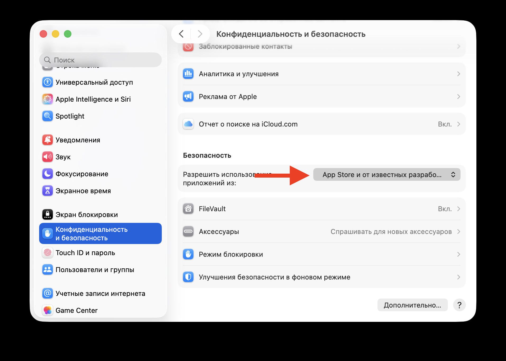 Почему macOS блокирует установку приложений на Mac. Пункта «Любого источника» по умолчанию нет. Фото.