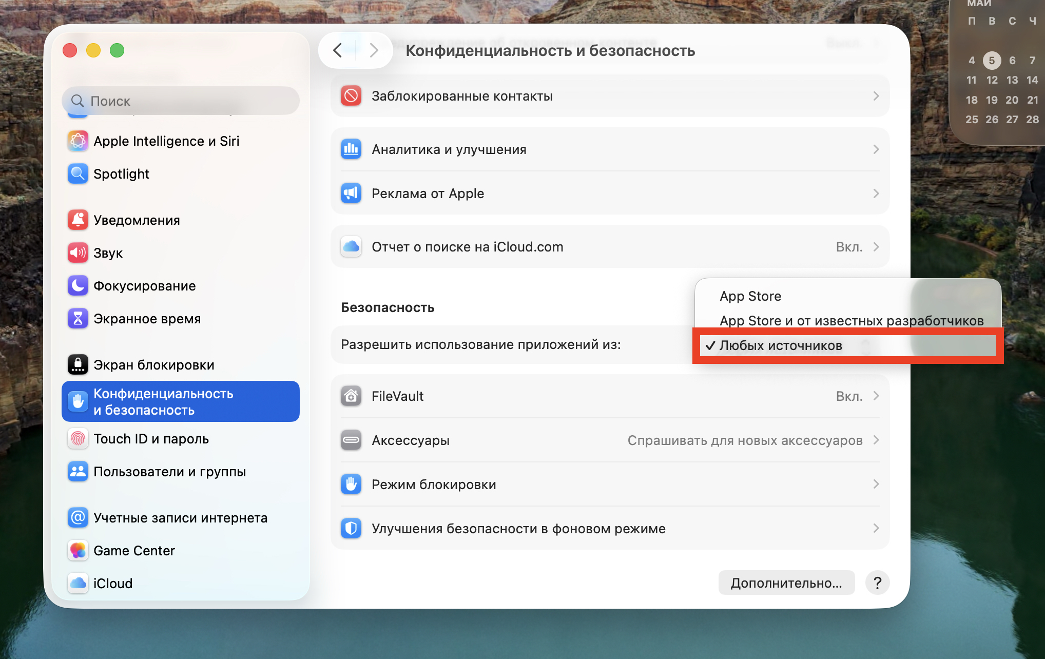 Как отключить Gatekeeper через Терминал на Mac. Нужный пункт сразу появится в настройках. Фото.