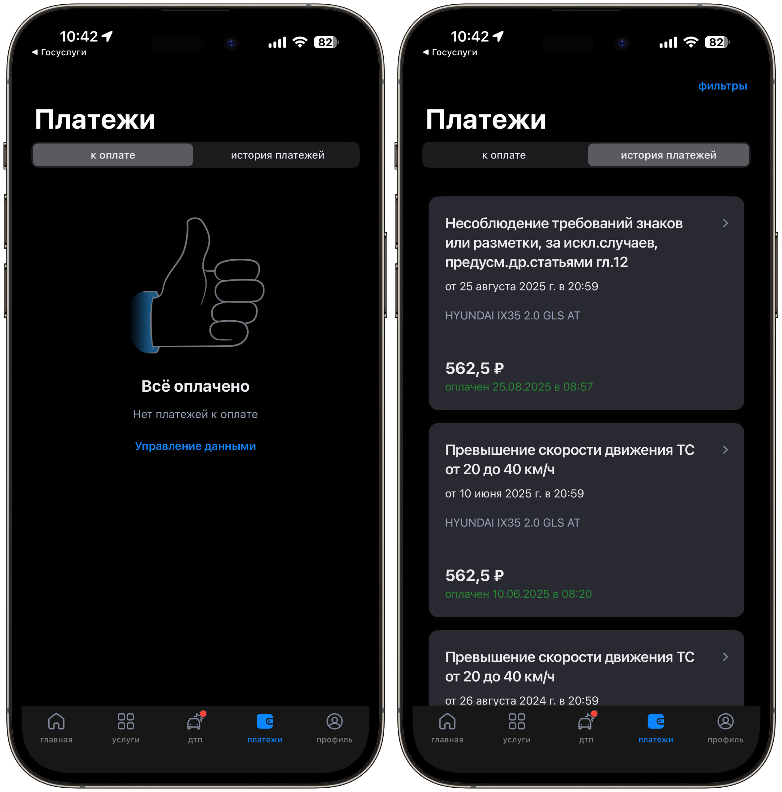 Где посмотреть и оплатить штрафы ГИБДД. На этой вкладке собраны все ваши штрафы, в том числе и оплаченные. Фото.