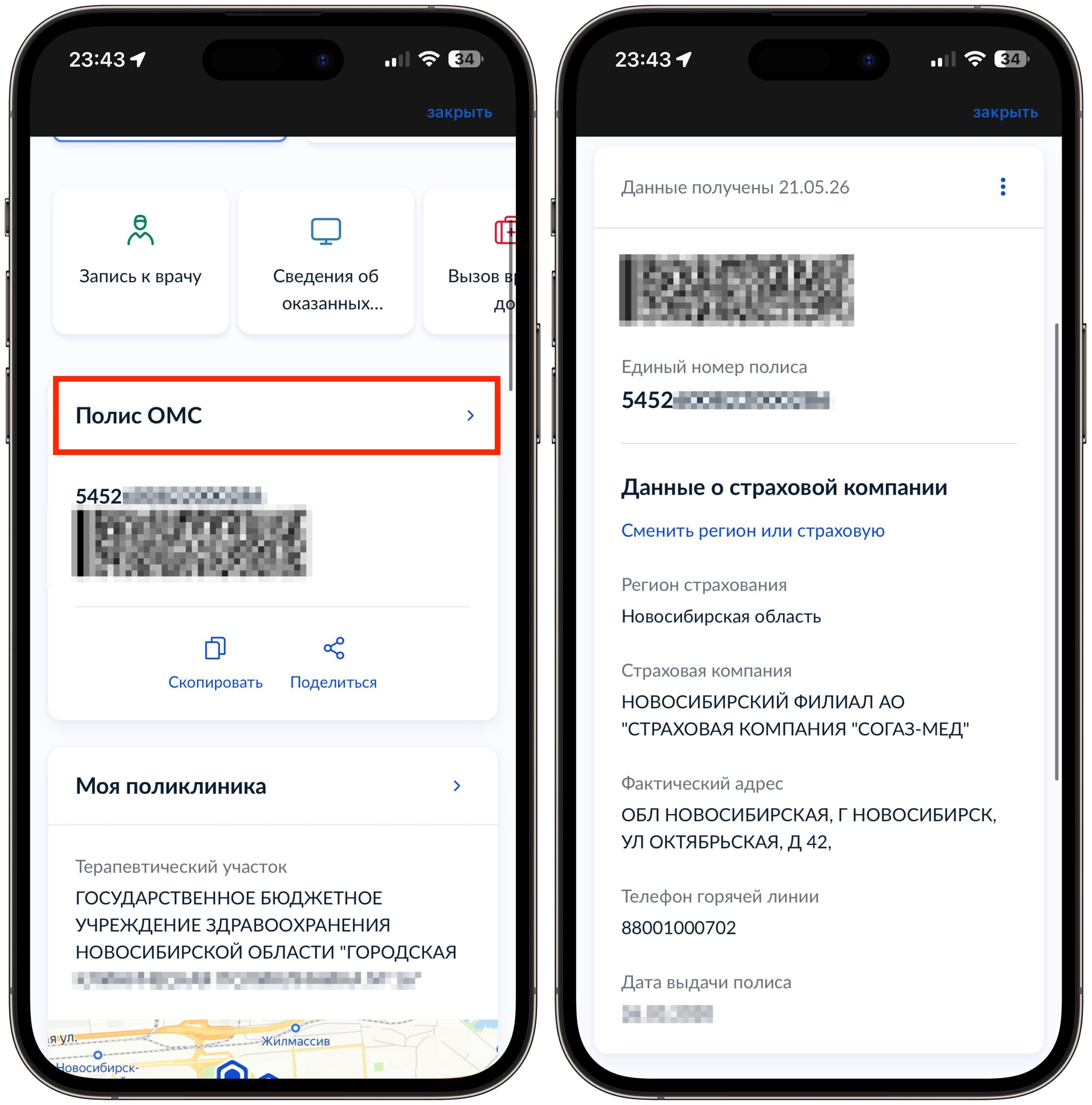 Документы, которые нужны для записи к врачу через Госуслуги. Обязательно проверьте наличие полиса ОМС. Без него записаться не выйдет. Фото.