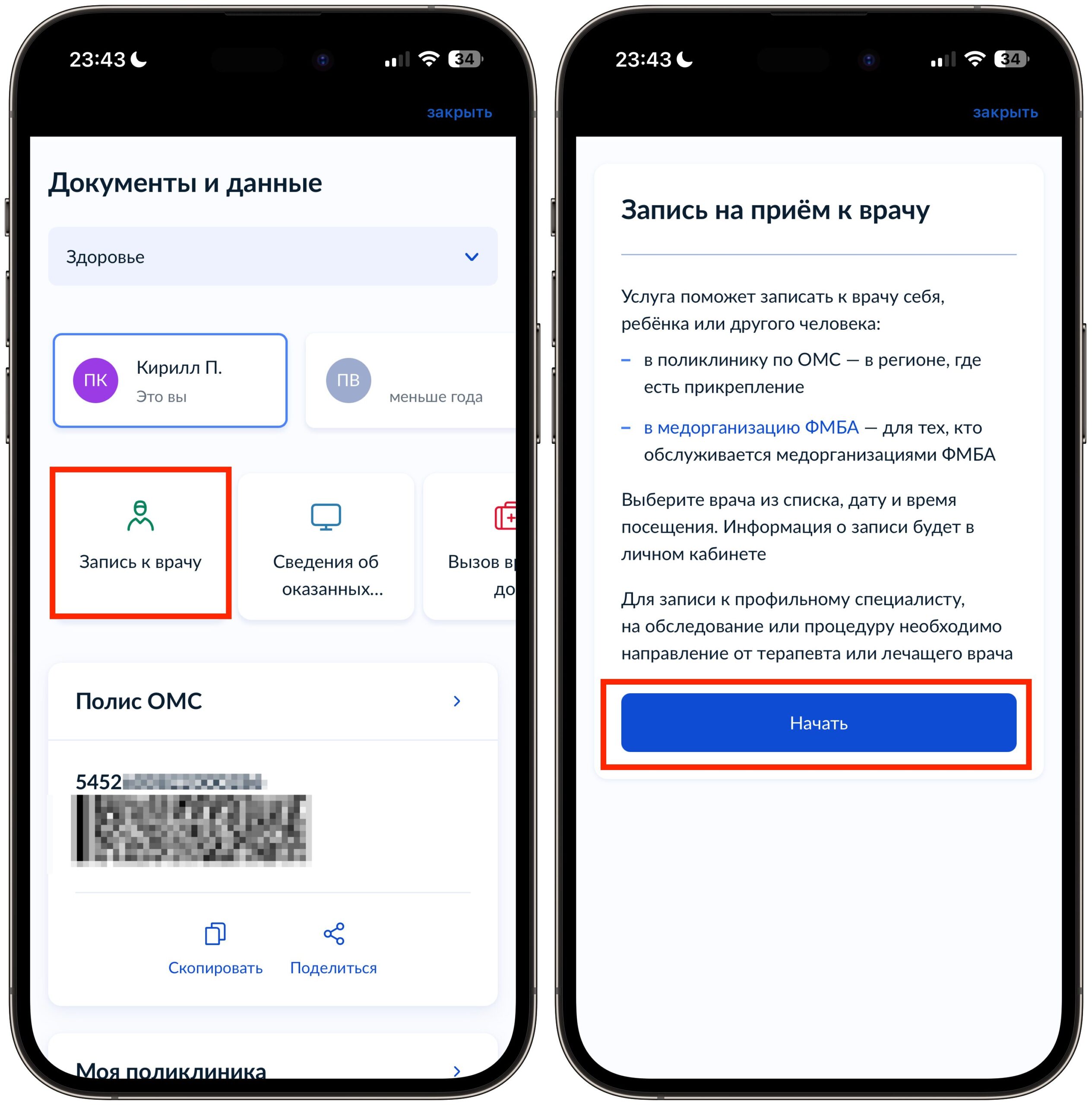 Запись на приём через Госуслуги: пошаговая инструкция. Запись начинается с этого окна. Фото.