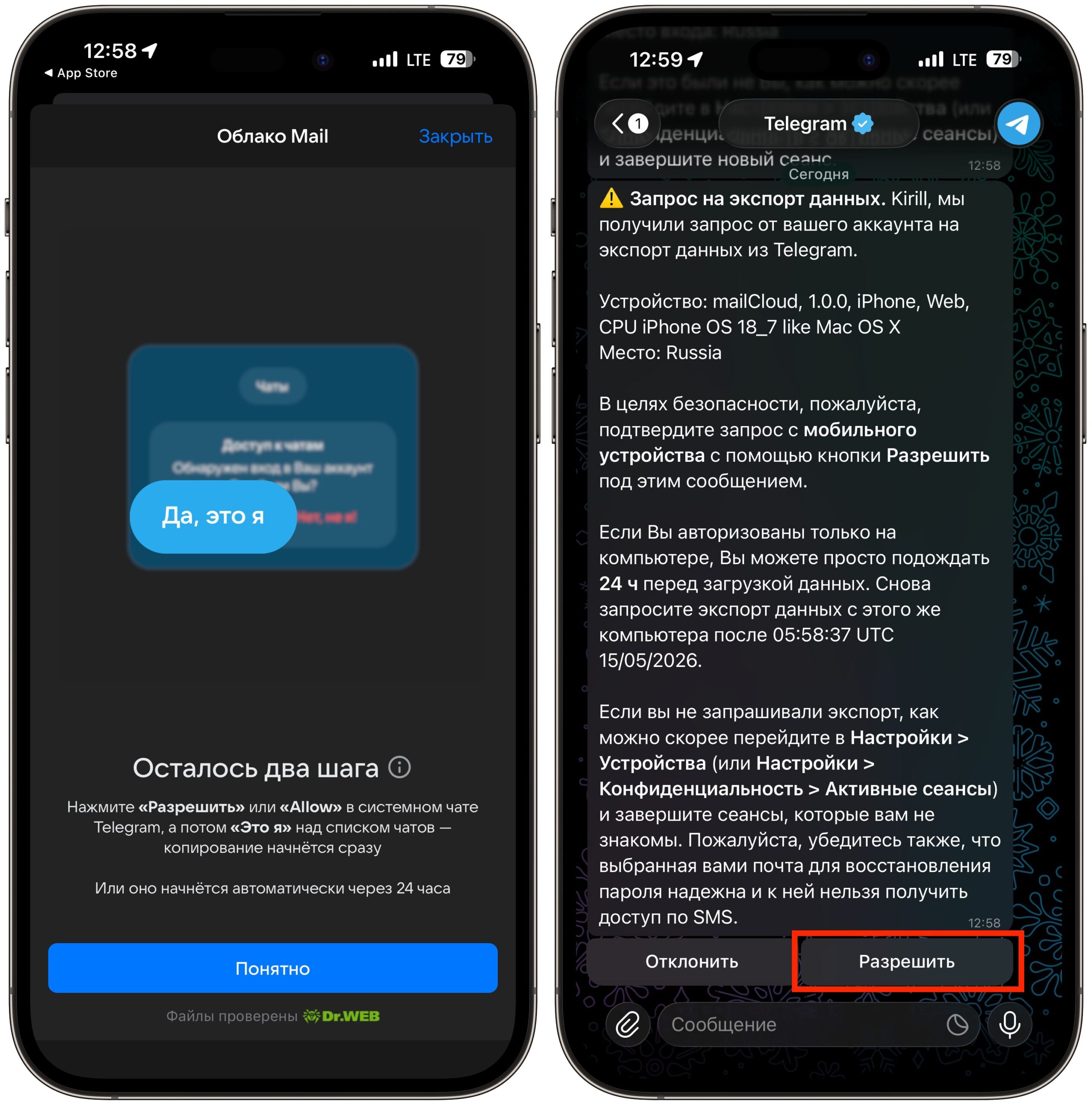 Пошаговая инструкция по переносу Telegram в Облако Mail.ru. Разрешите «Облаку» доступ к данным в Telegram. Фото.