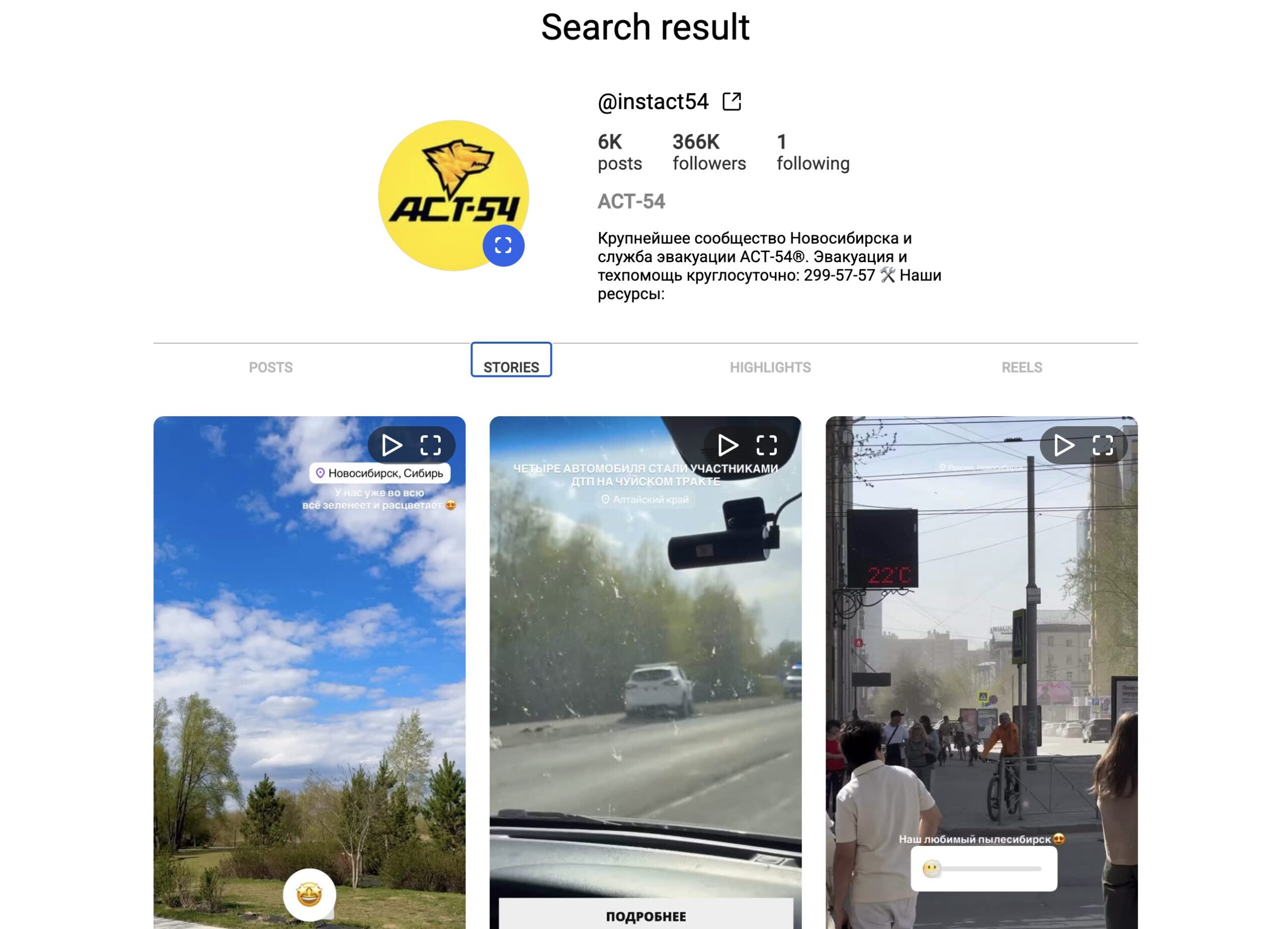 Сайты для анонимного просмотра сторис Instagram*. Закинули на сайт имя пользователя и видите все актуальные истории. Фото.