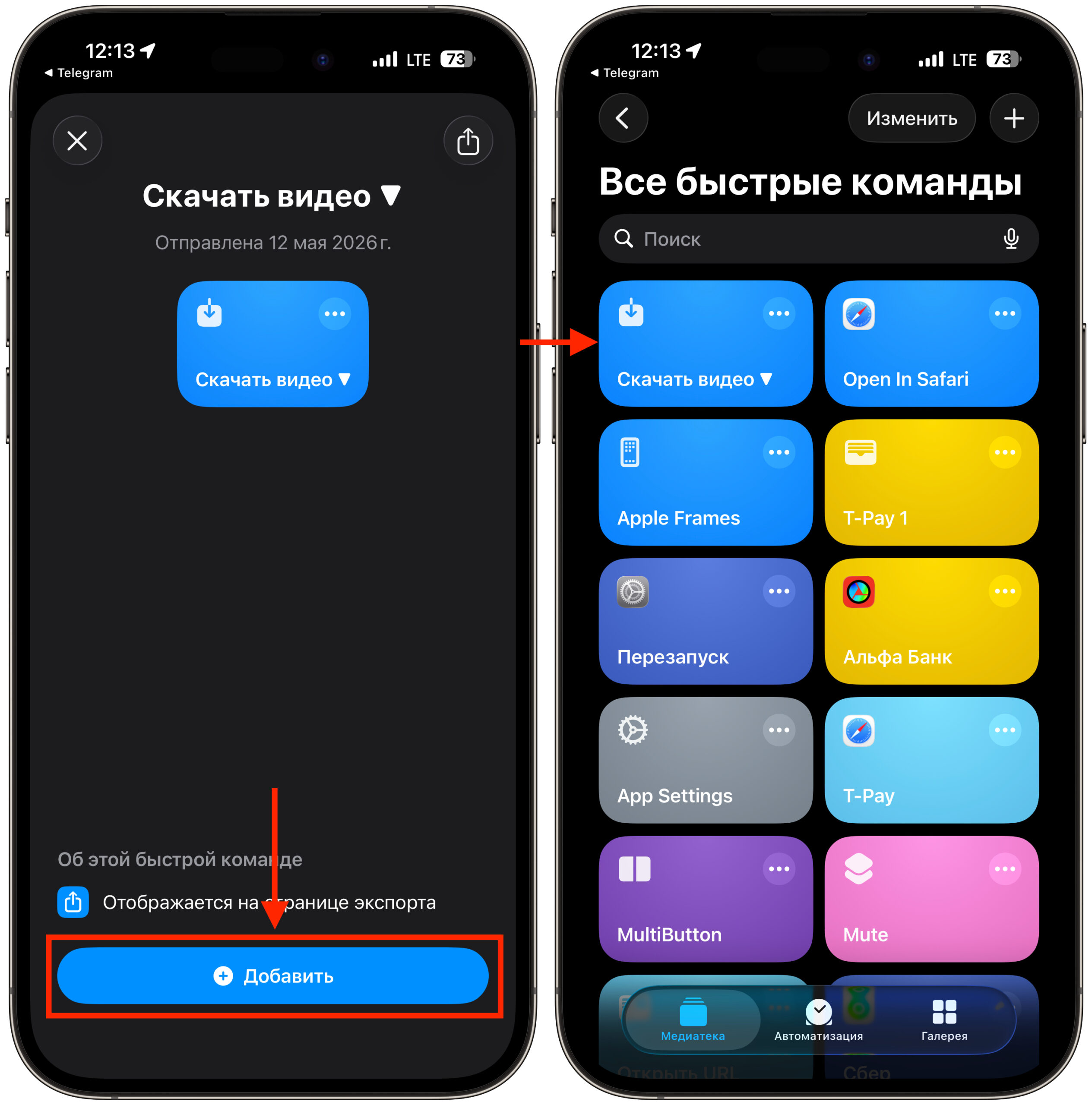 Установка быстрой команды для сохранения видео на iPhone. Команда добавляется в пару касаний. Фото.