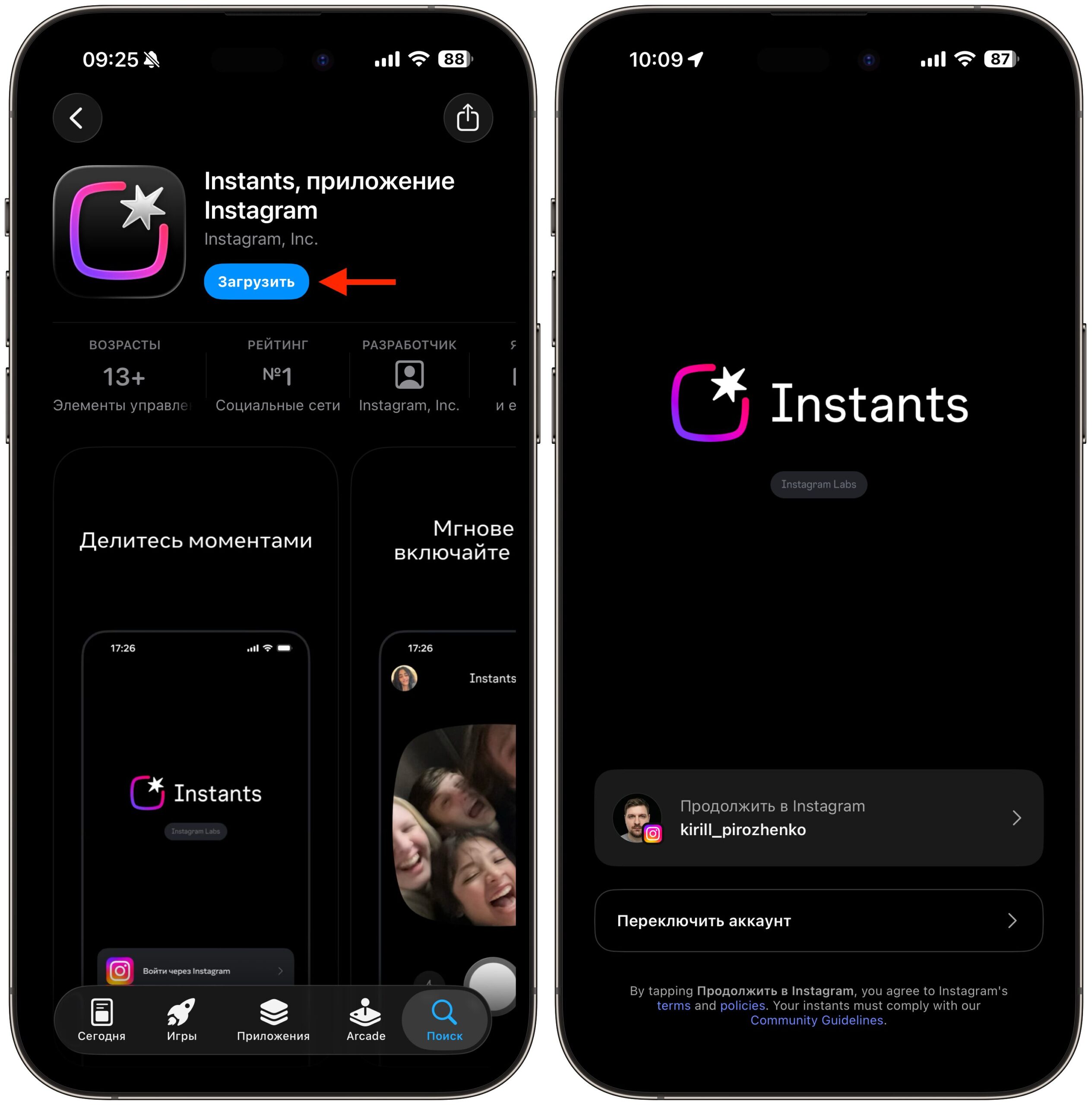 Почему Instants нет в российском App Store и как его установить. Скачайте и авторизуйтесь в Instants. Фото.