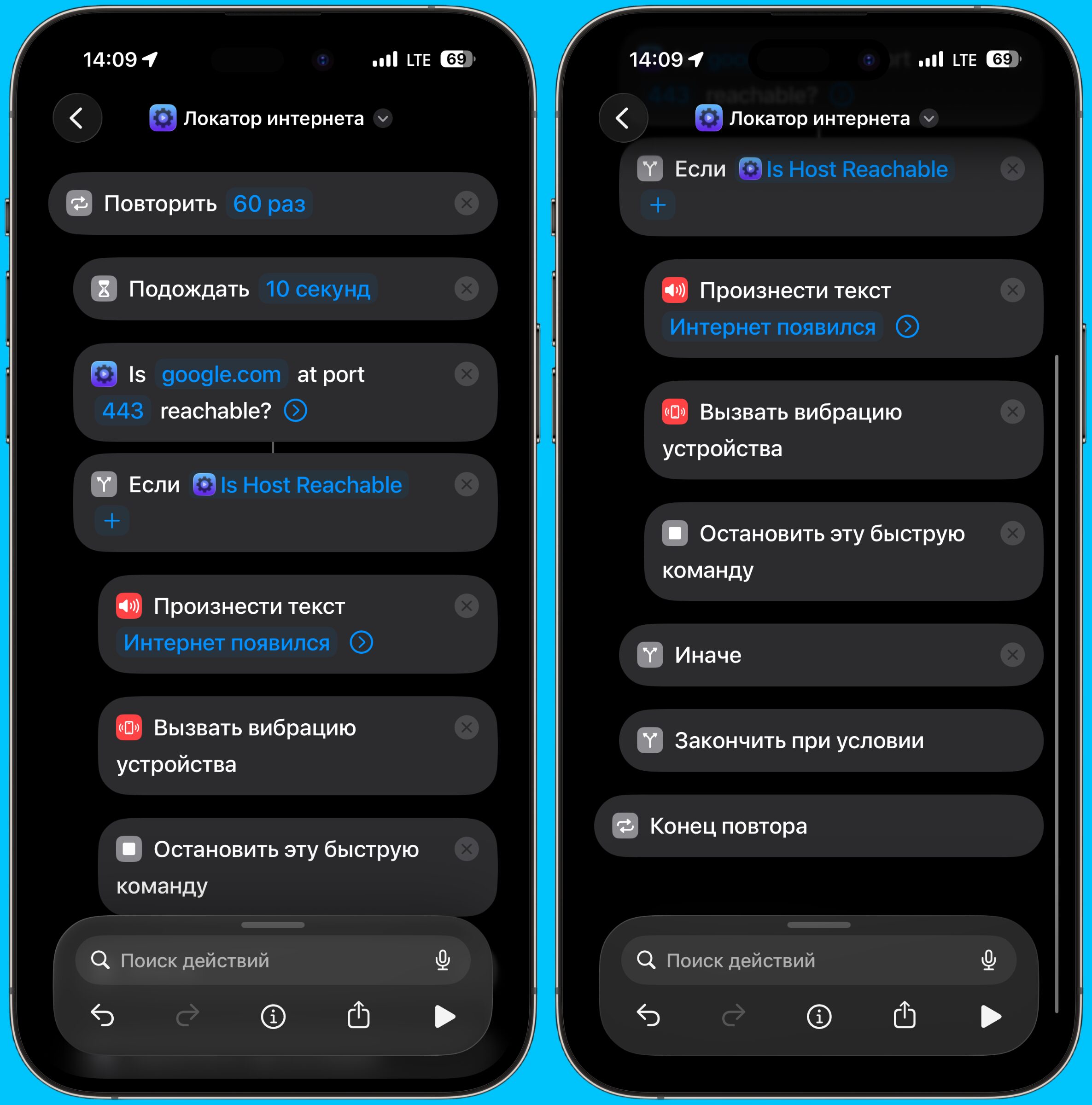 Быстрая команда для проверки интернета на iPhone. Необходимо создать команду вот с таким набором действий. Фото.