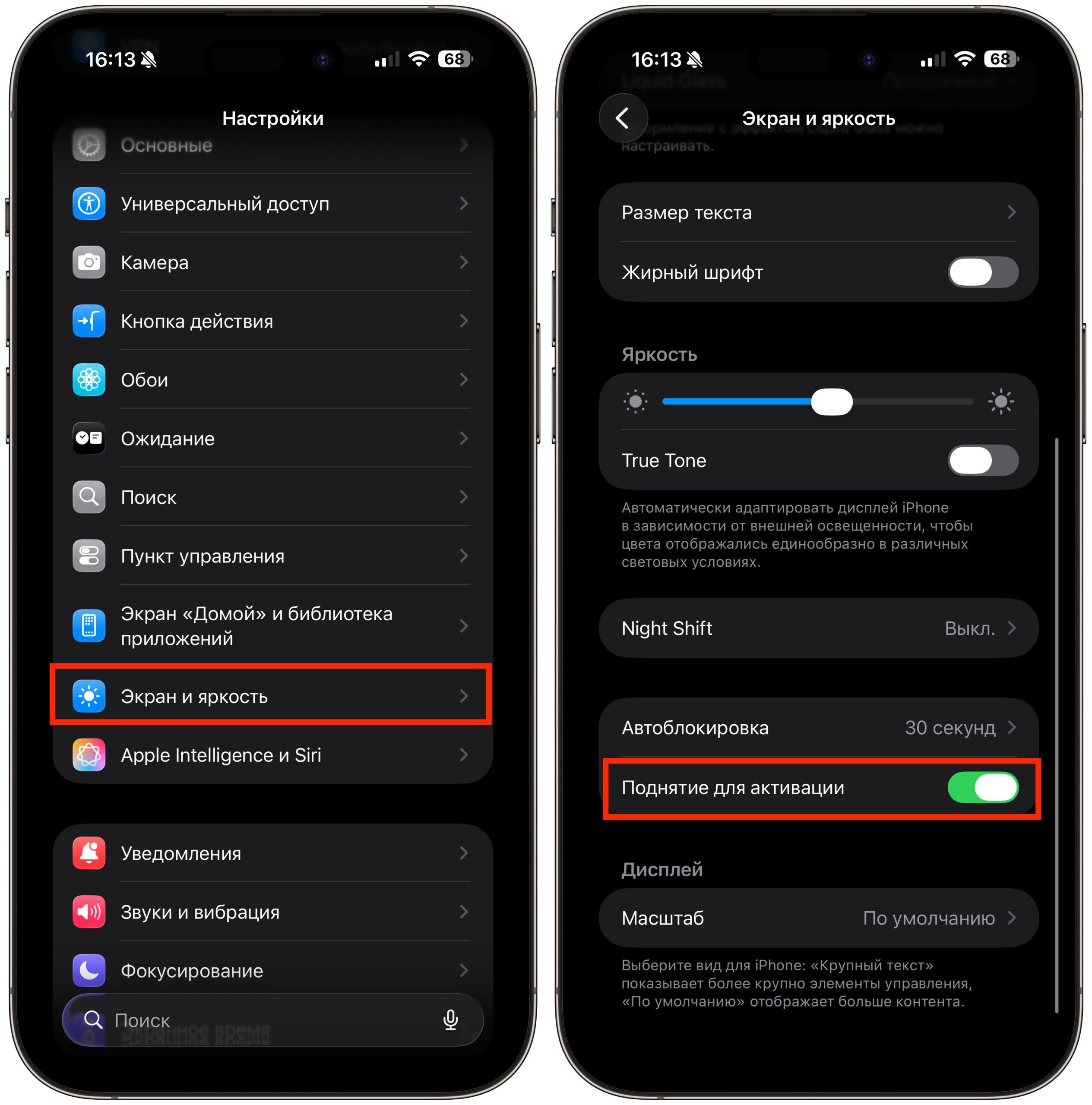 Что включить в настройках iPhone для комфортной работы. Стоит взять iPhone в руки и его экран уже активируется. Фото.