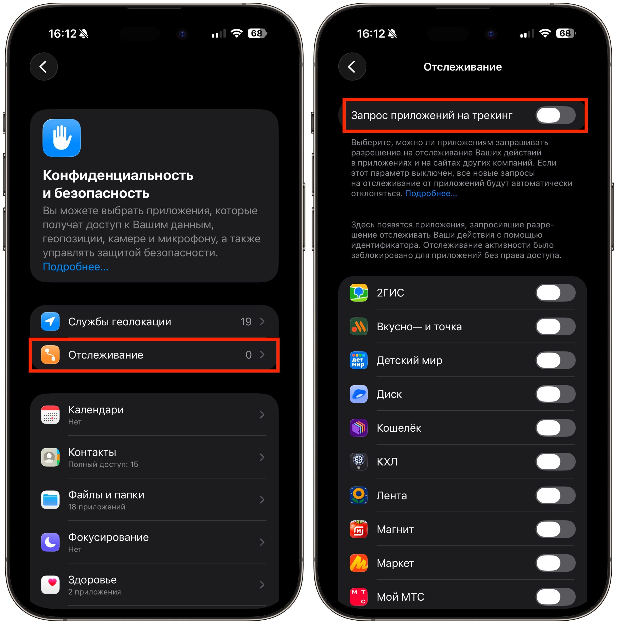 Какие функции iPhone лучше выключить сразу после включения. Не давайте приложениям отслеживать ваши действия. Фото.