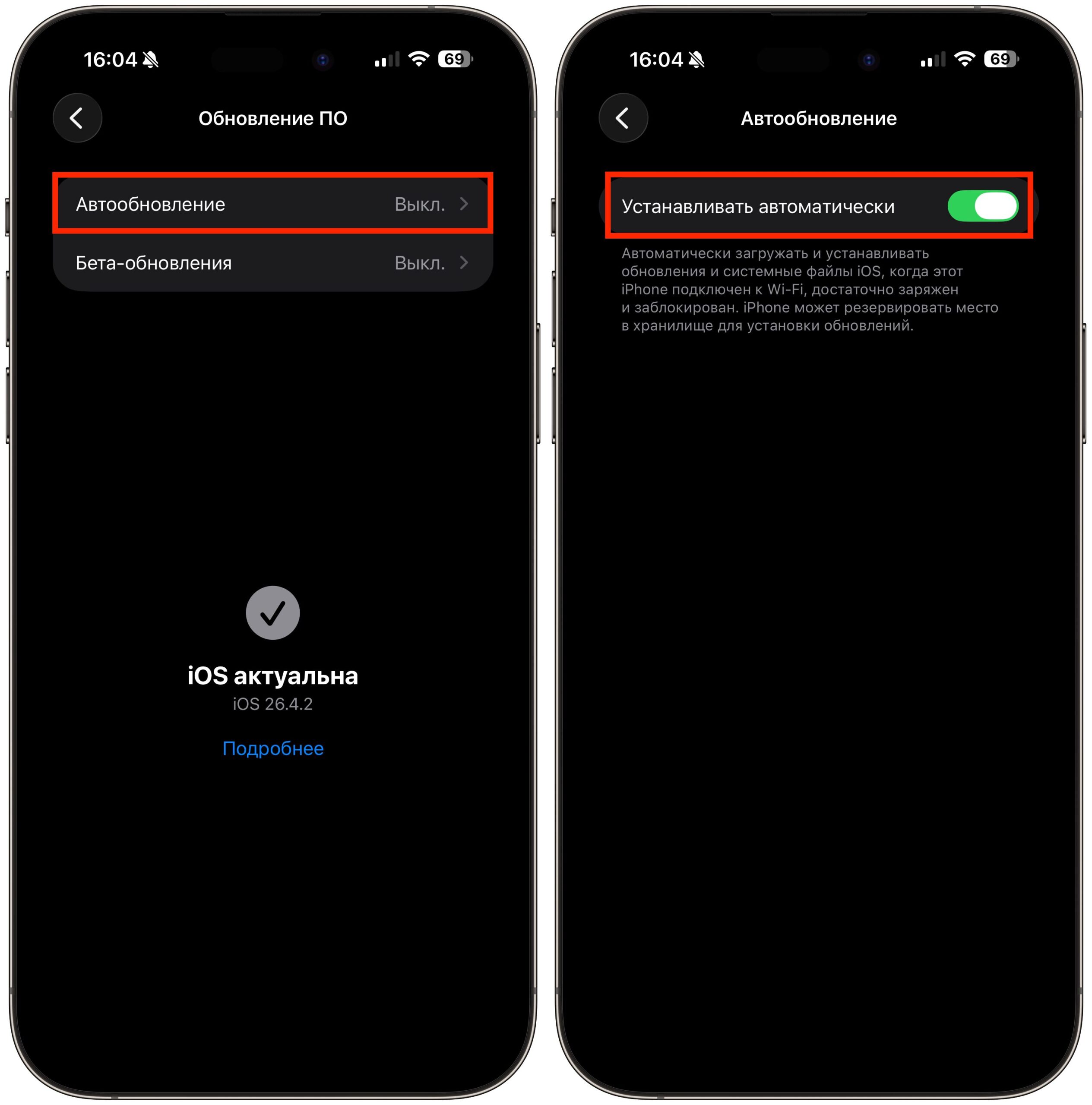 Что включить в настройках iPhone для комфортной работы. Эта функция обеспечит вас свежей прошивкой. Фото.