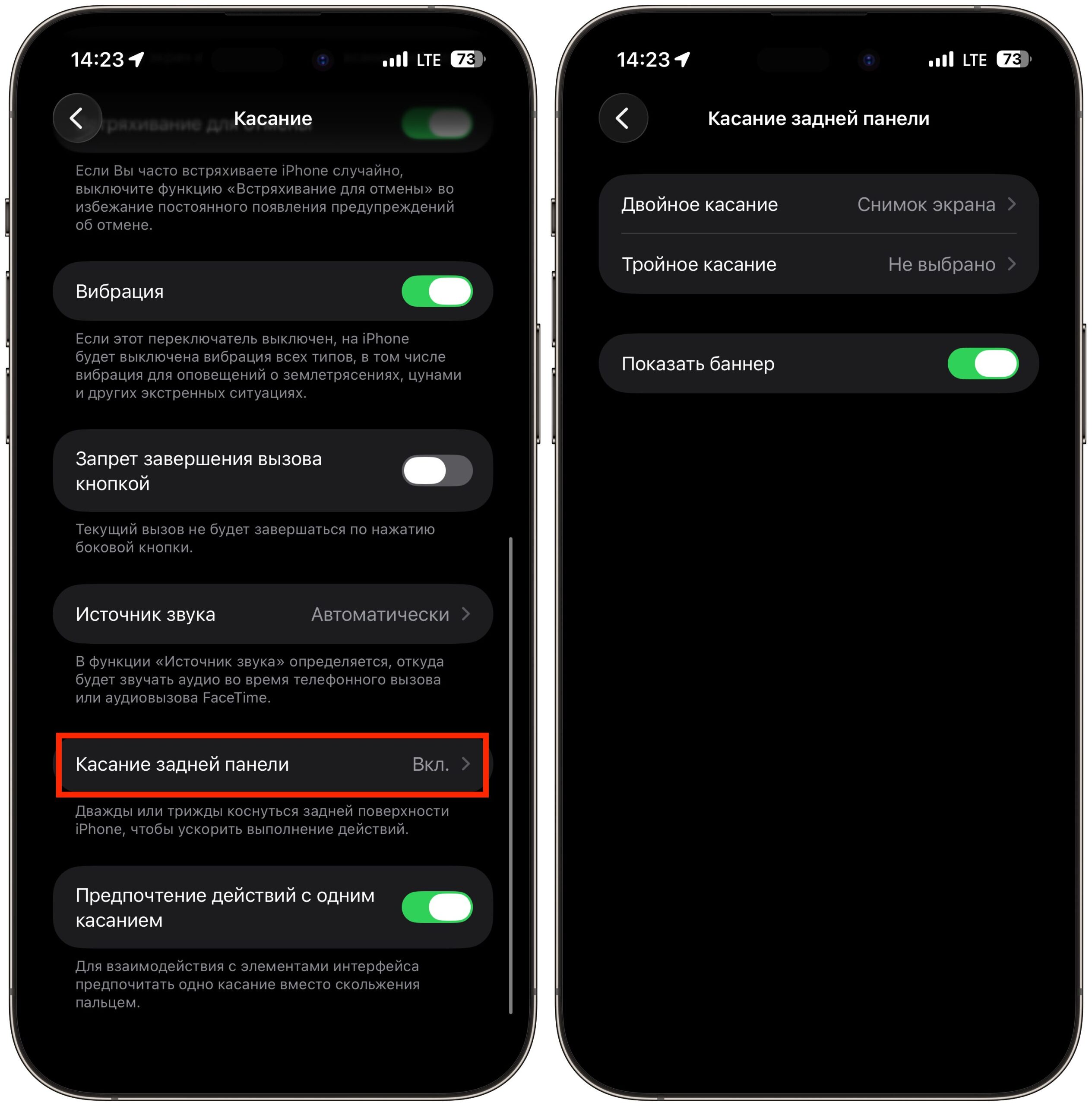 Касание задней панели iPhone: как включить и настроить. Функция интересная, попробуйте. Фото.