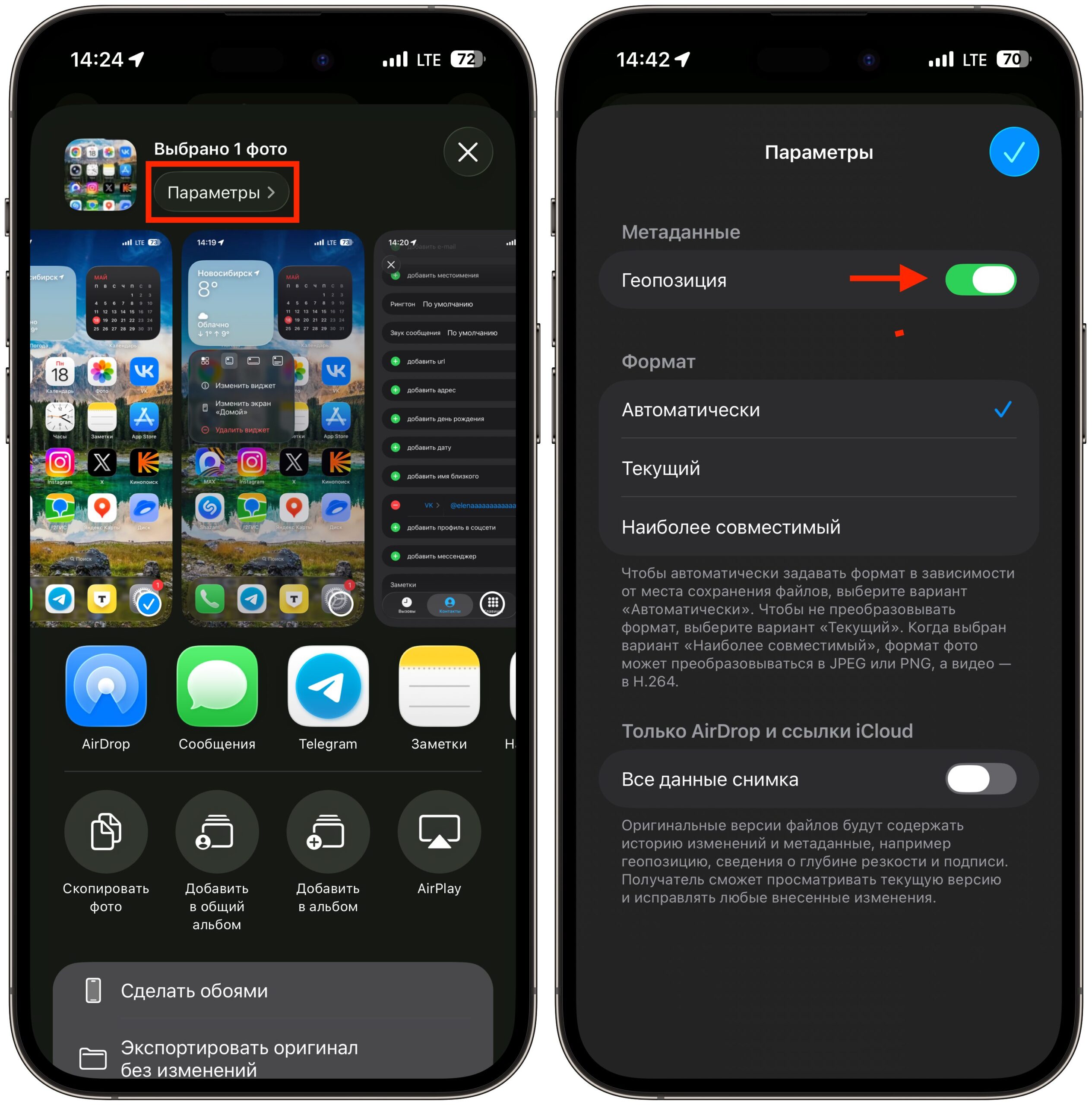 Как убрать геолокацию с фото на iPhone перед отправкой. Отключите этот тумблер и геопозиция будет удалена. Фото.
