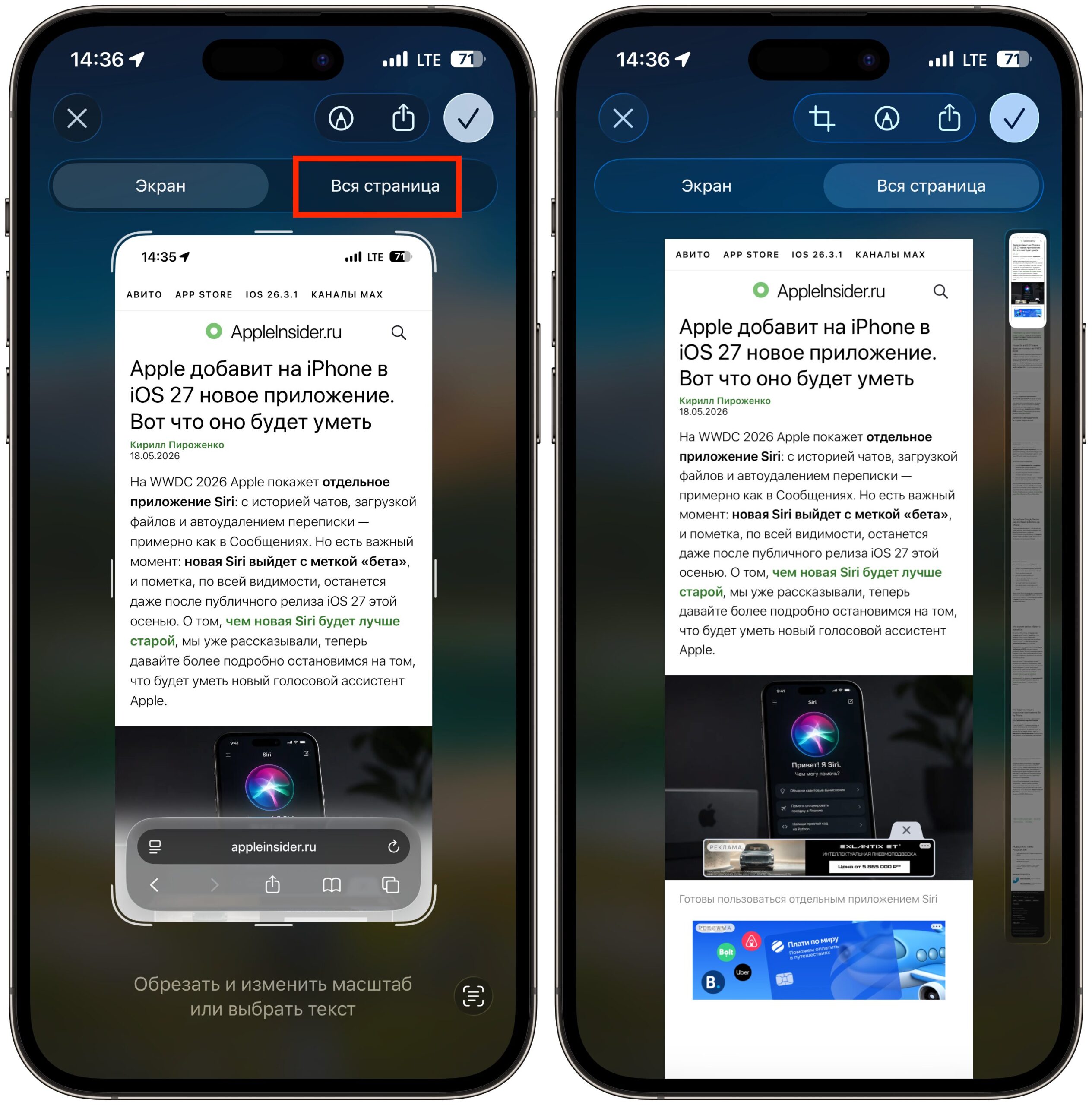 Длинный скриншот на iPhone: как создать. Можно заскринить таким образом целую страницу. Фото.