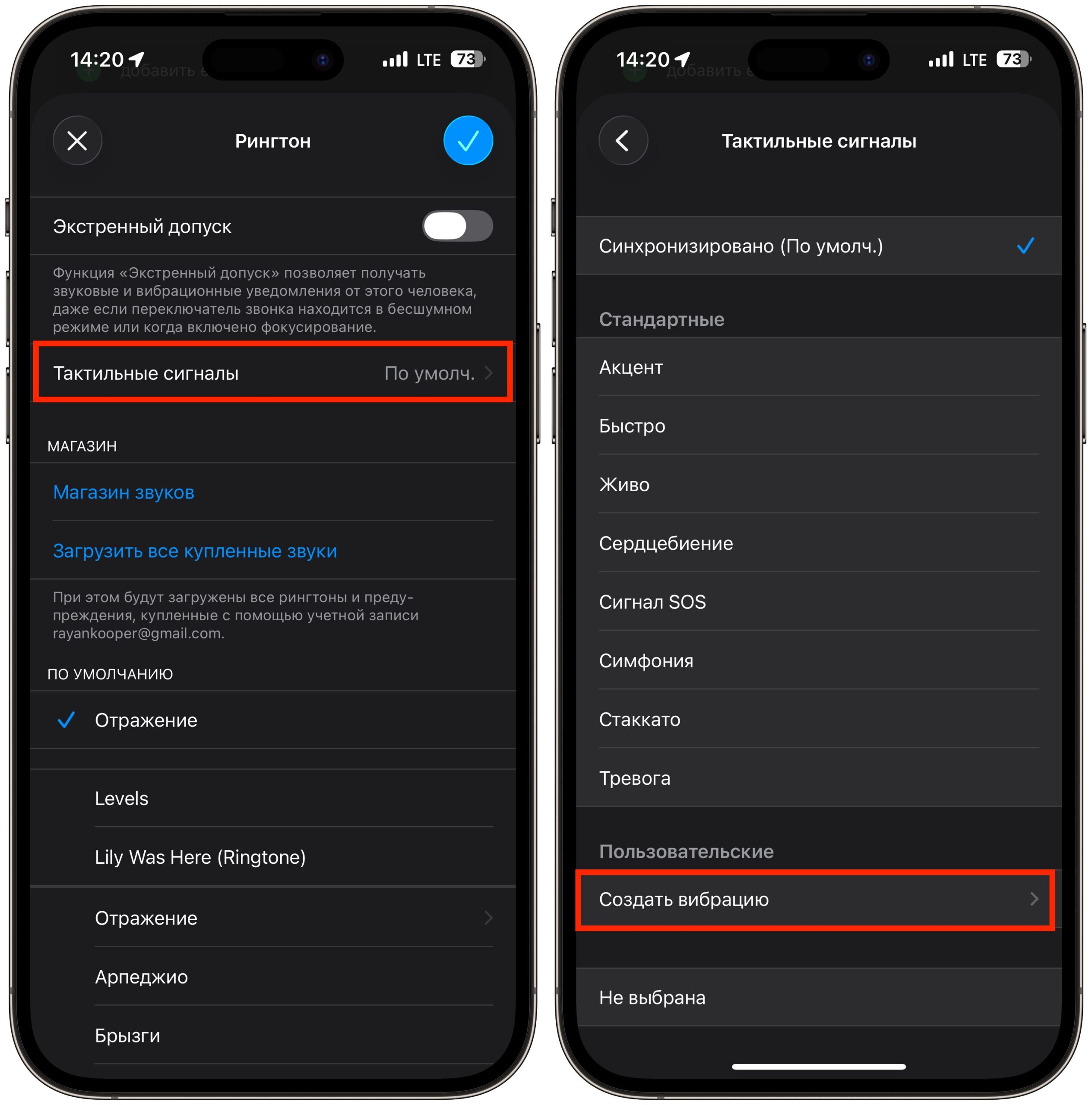 Создать свою вибрацию на контакт в iPhone. Сделайте свою вибрацию и точно будете знать, кто вам пишет или звонит. Фото.