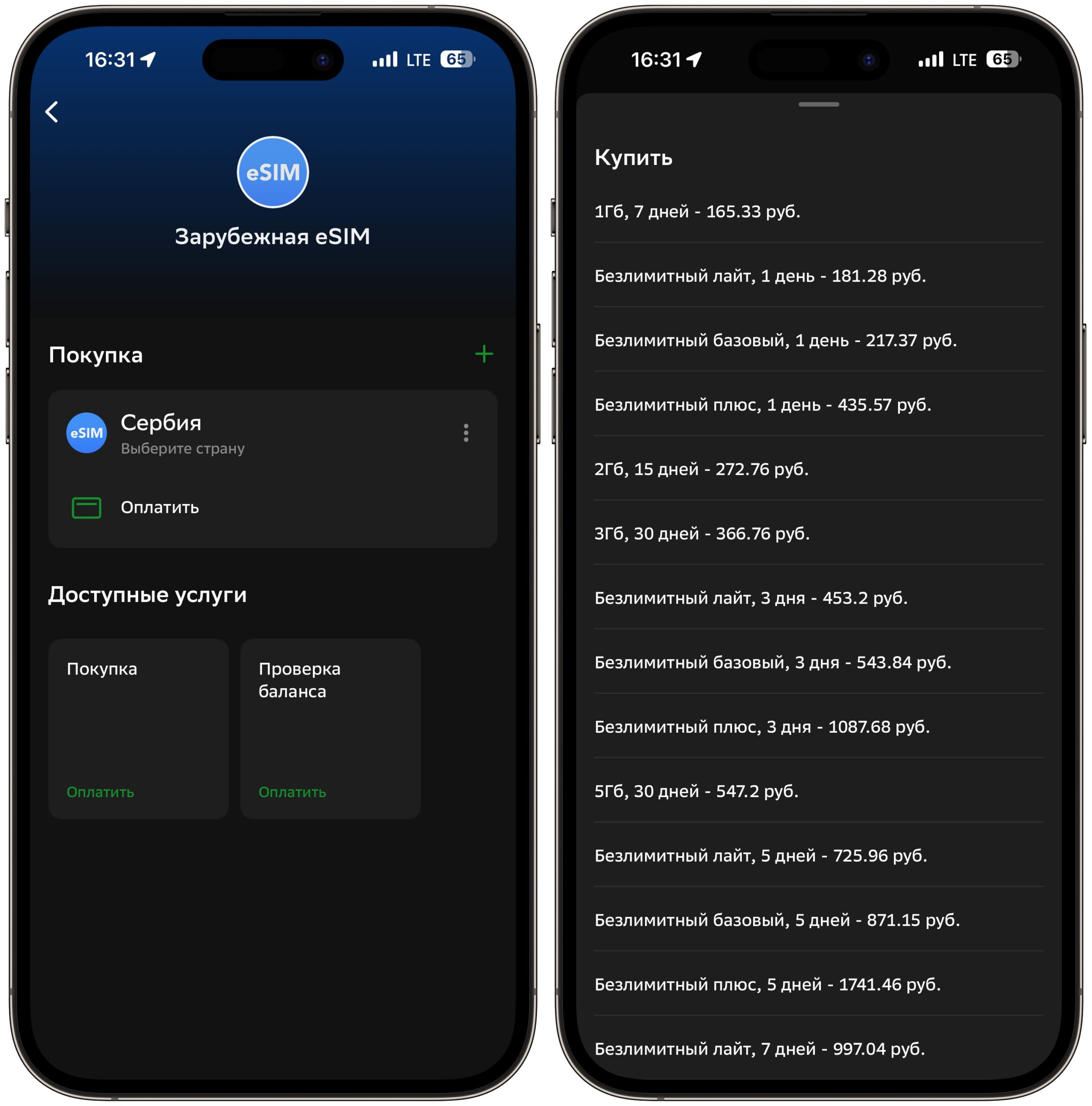 eSIM для путешествий: как подключить интернет без роуминга. eSIM можно оформить, не выходя из дома. Фото.