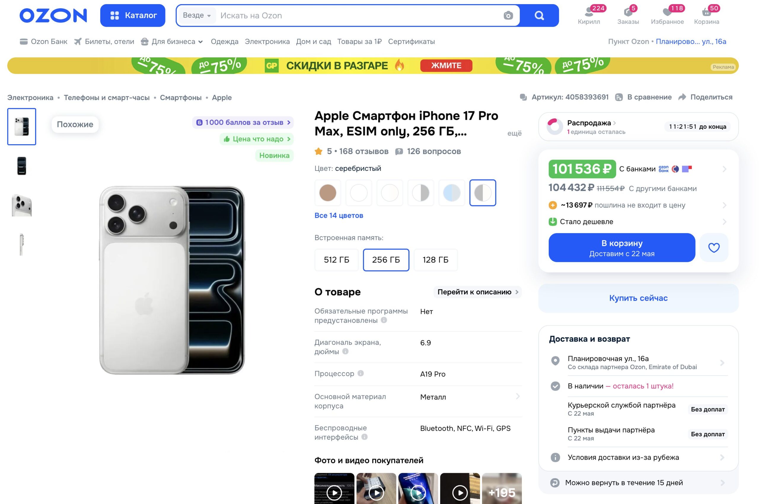 iPhone 16 Pro Max или iPhone 17 Pro Max: что выбрать. iPhone 17 Pro Max обойдется дороже, но не сильно. При этом это устройство из актуальной линейки. Фото.