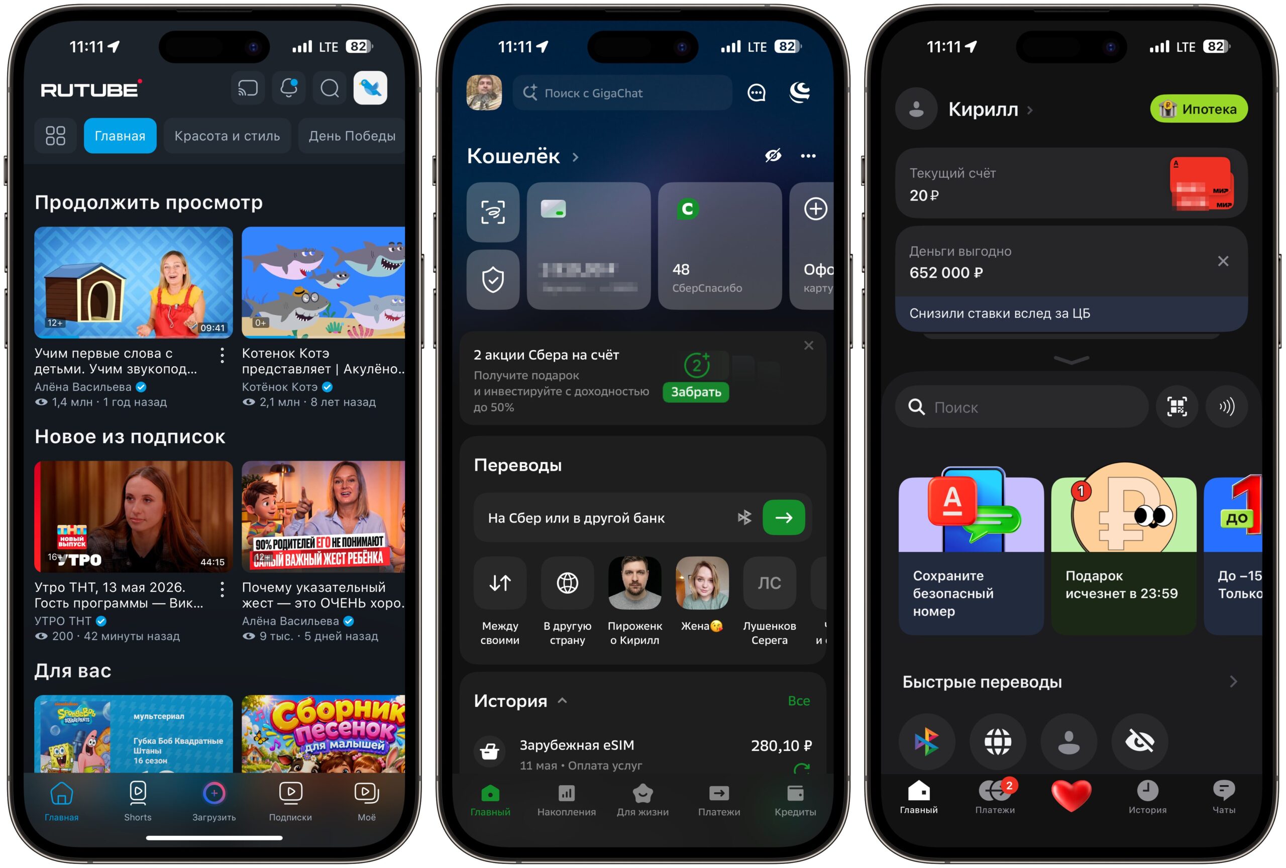 Сбер, Т-Банк и Альфа-Банк, RuTube после установки iOS 26.5. Все старые приложения работают как и прежде. Фото.