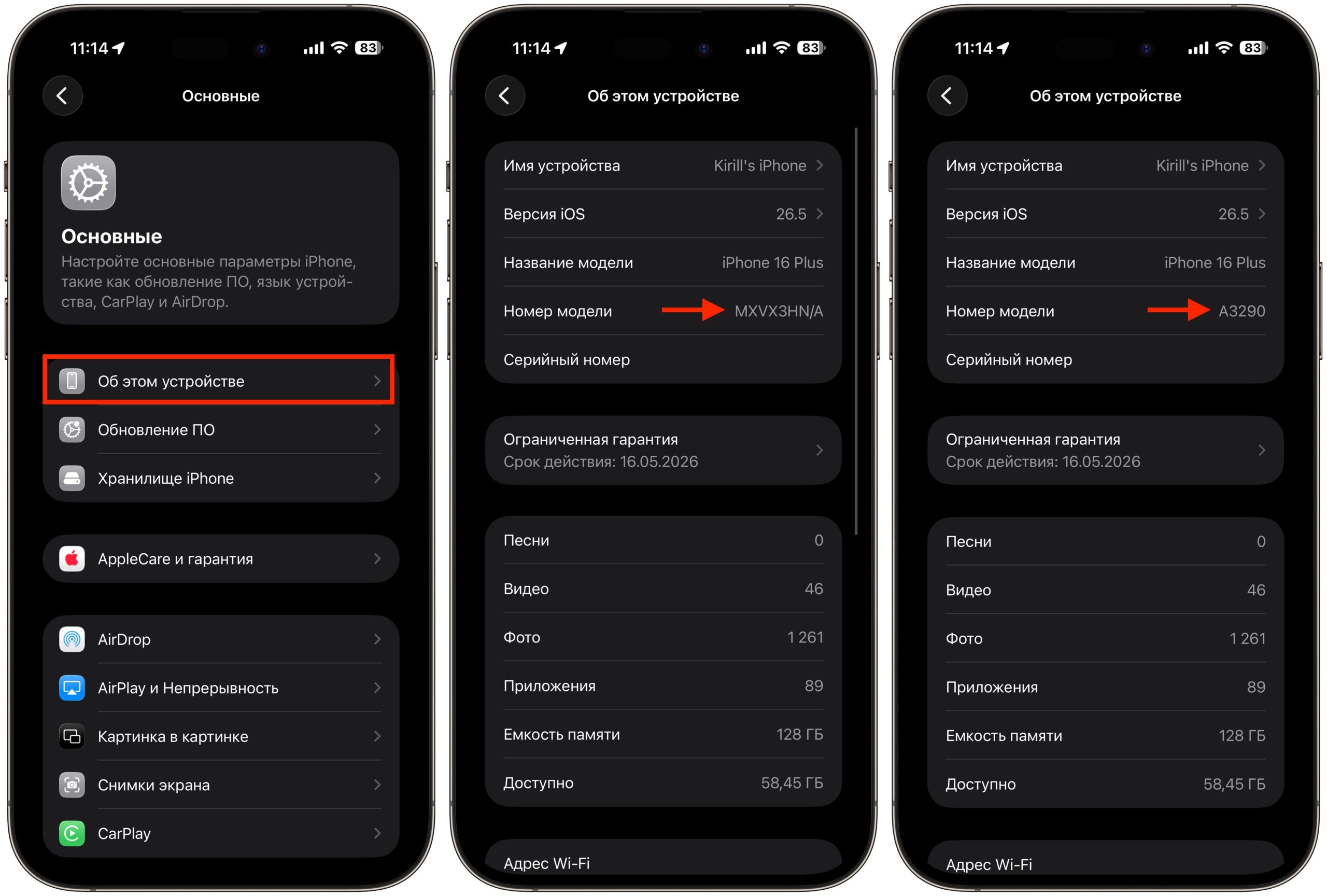 Что означает номер модели iPhone 17 в настройках. Посмотреть номер модели можно здесь. Фото.