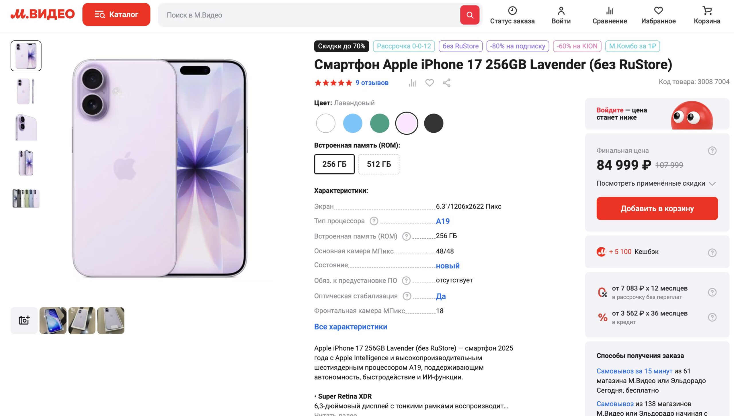 Где дешевле купить iPhone 17: в России или с доставкой из Дубая. В М.Видео такой же аппарат обойдется вам дороже. Фото.