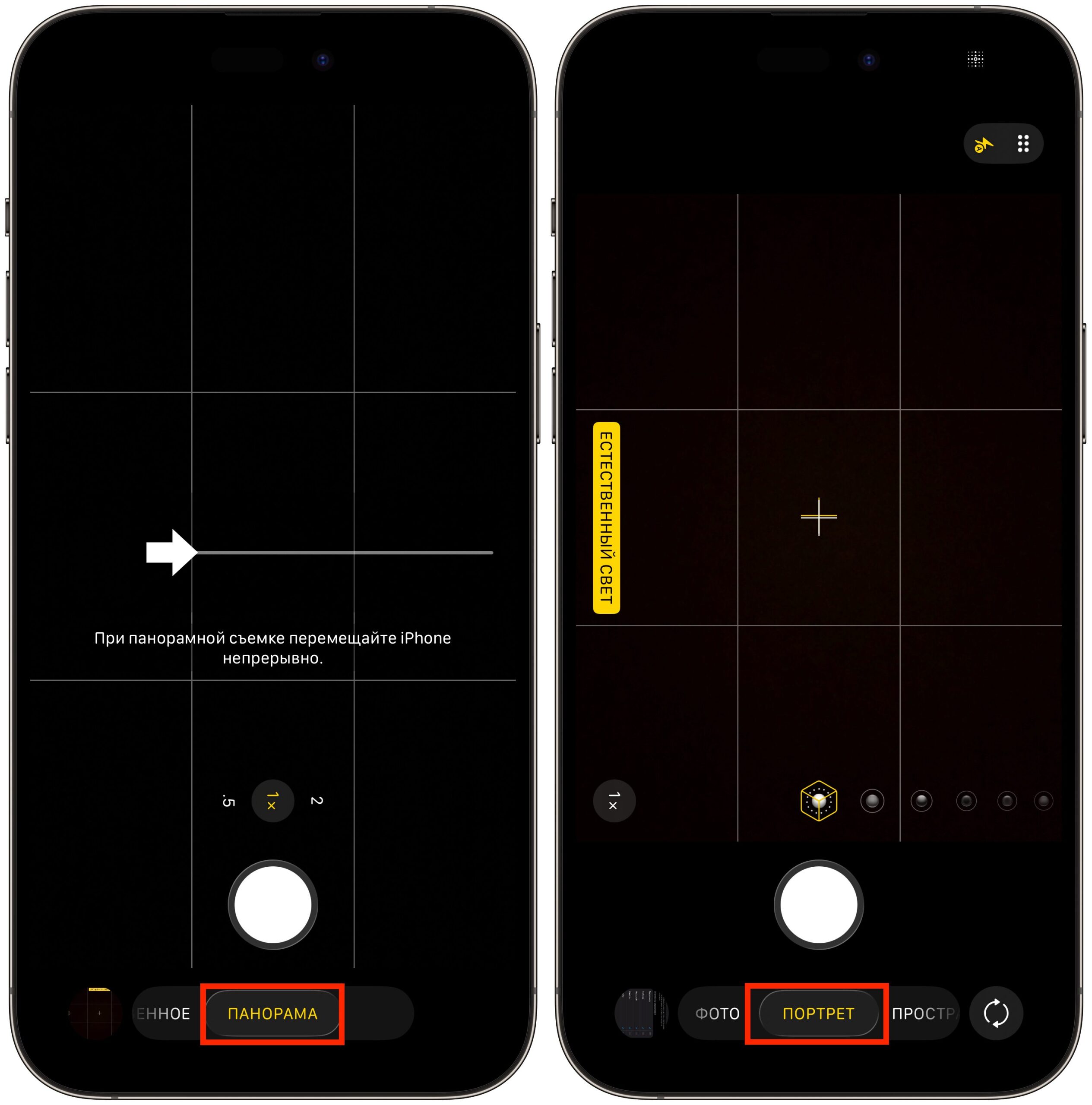 Как снимать портреты и панорамы на iPhone. Не забывайте про отдельные режимы съемки. Фото.