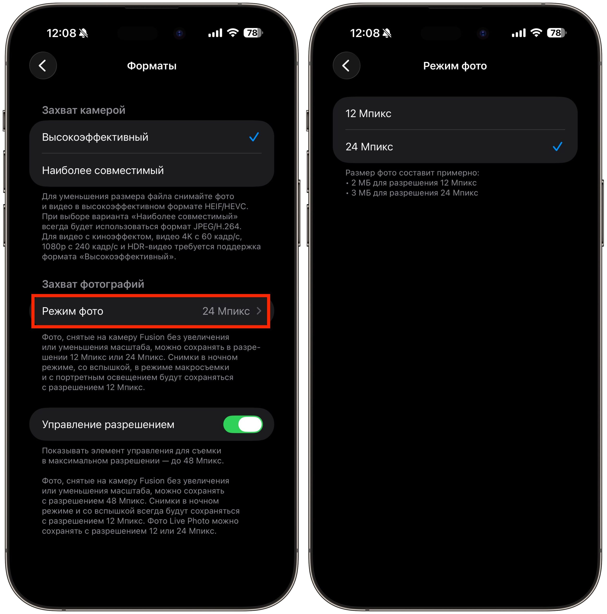 Какое разрешение выбрать для фото на iPhone. Рекомендую держать 24 МП для фото. Золотая середина. Фото.