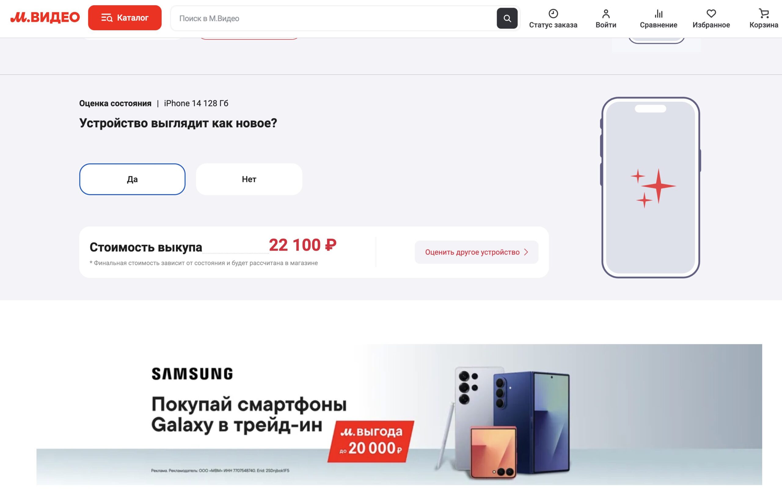 Трейд-ин iPhone: сколько дают за старый смартфон. М.Видео даст за iPhone 14 чуть больше 22 тысяч рублей. Фото.