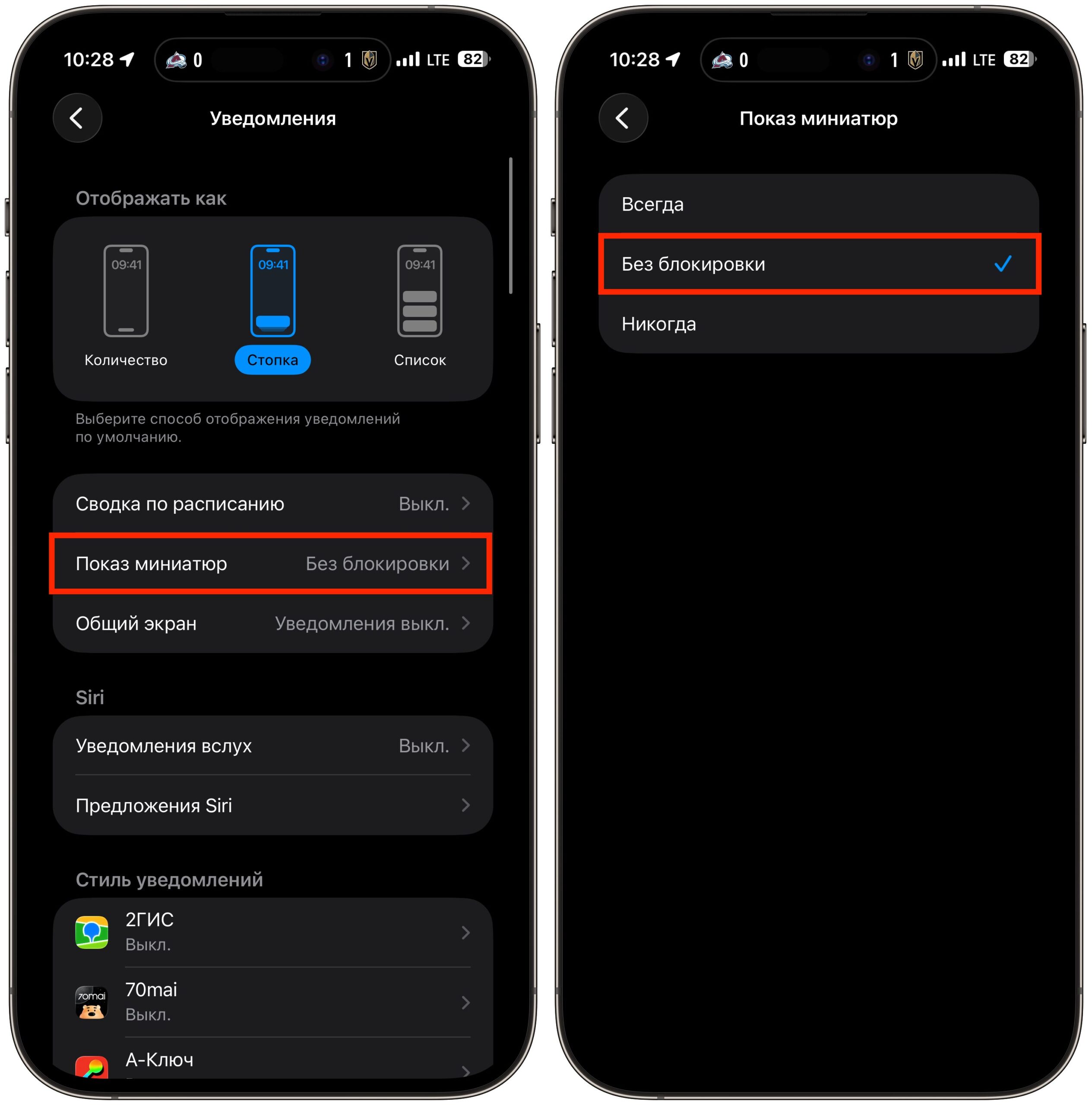 Настройки безопасности iPhone, которые стоит включить. Не отображайте текст уведомлений без разблокировки. Фото.