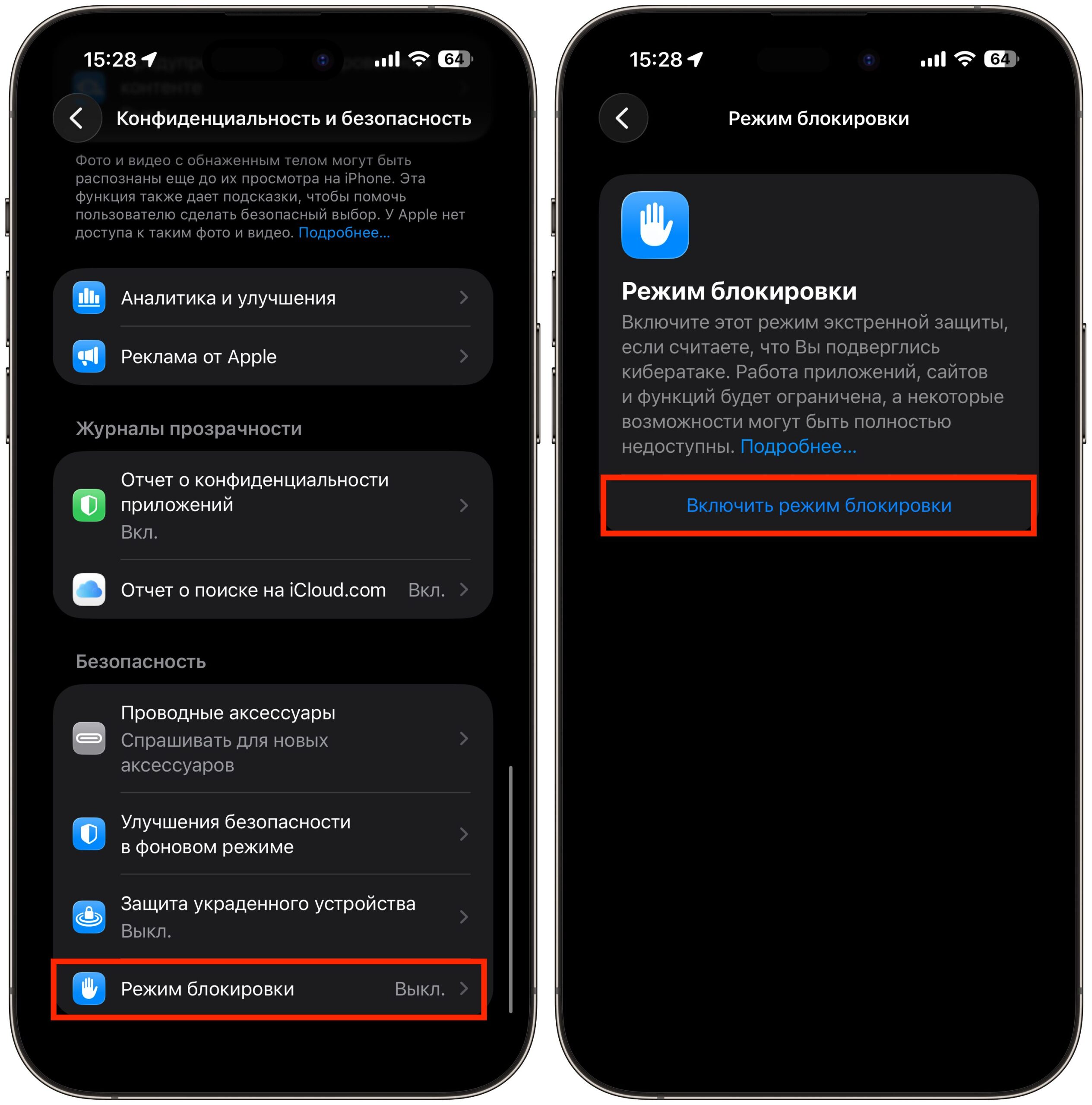 Режим блокировки на iPhone — что он отключает. Включается режим здесь. Фото.