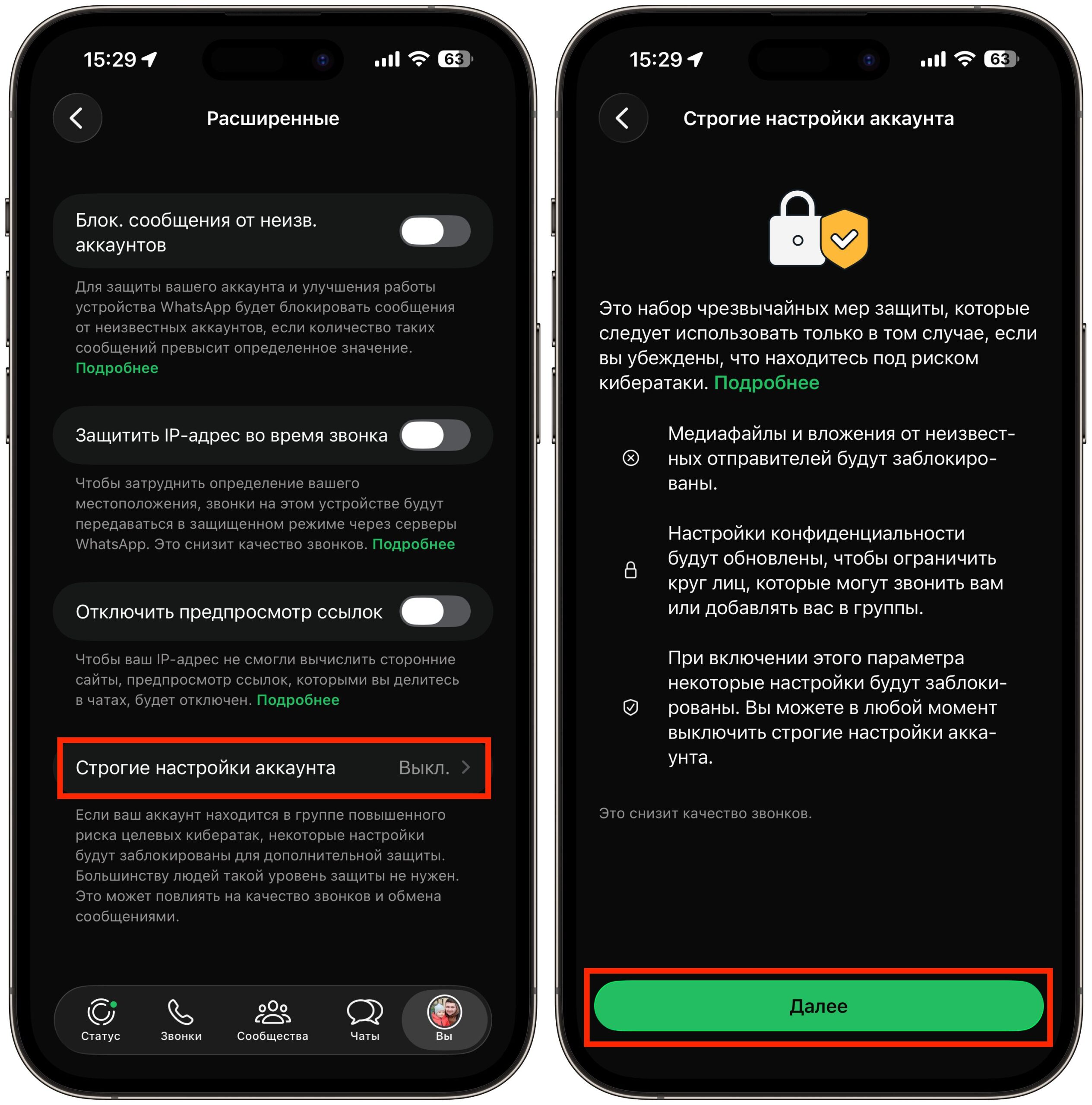 Настройки приватности в WhatsApp*: как защищают от слежки. Активируйте этот пункт и следуйте инструкциям на экране. Фото.