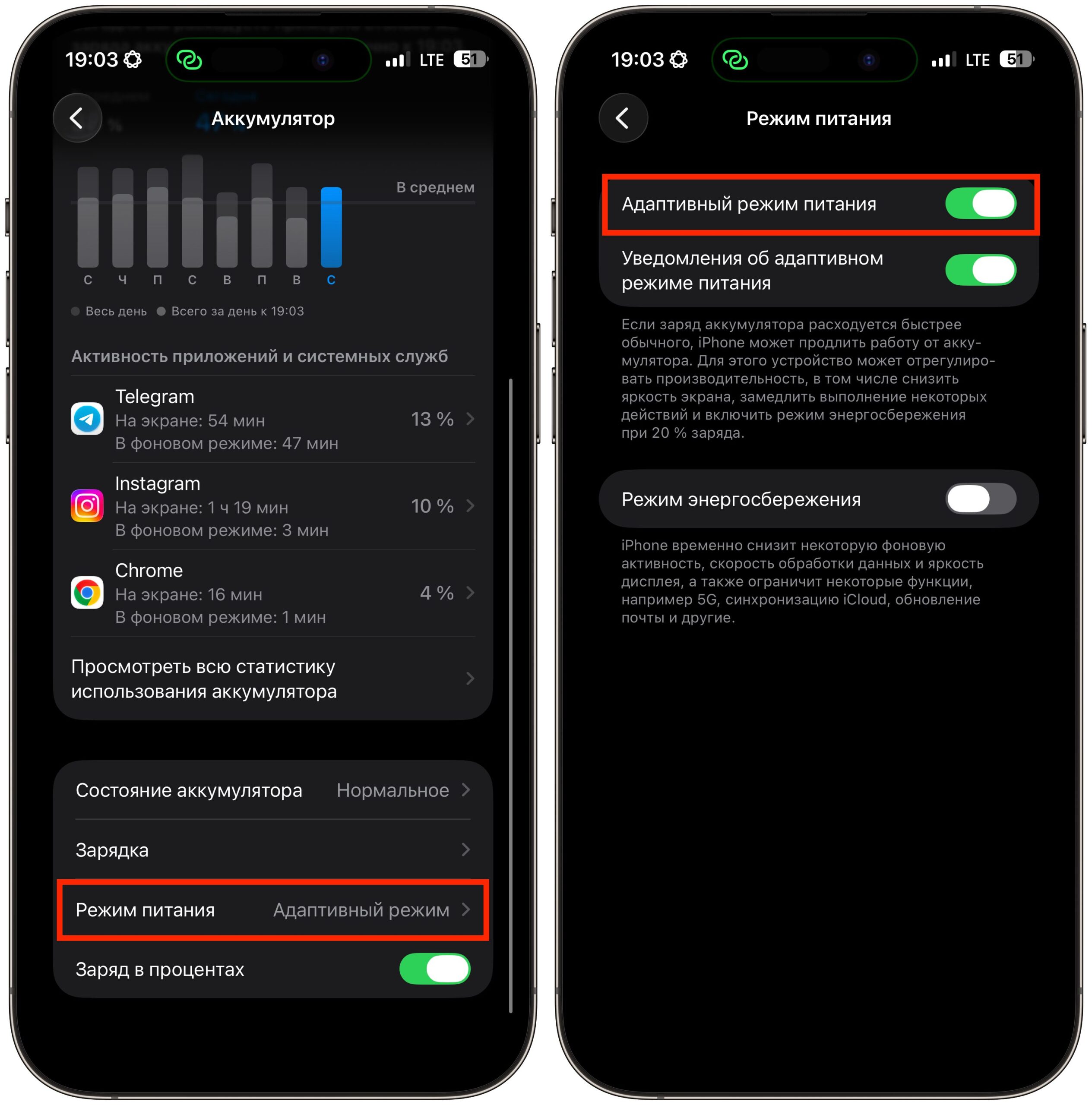 Что отключить на iPhone, чтобы уменьшить ночной разряд. Включите адаптивный режим, штука полезная. Фото.