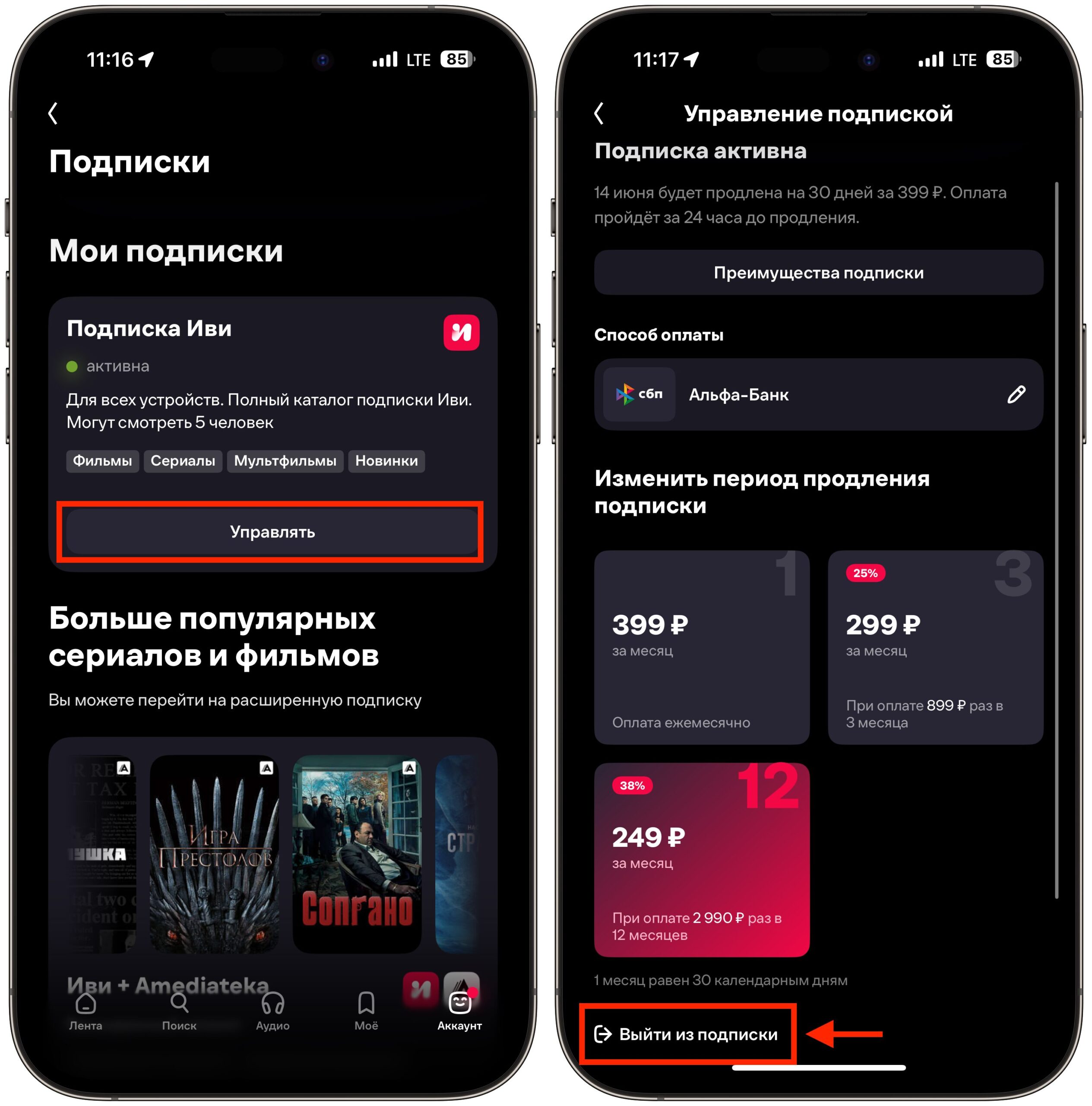 Как отключить подписку Иви через приложение. Подтверждать отмену подписки придется несколько раз. Фото.