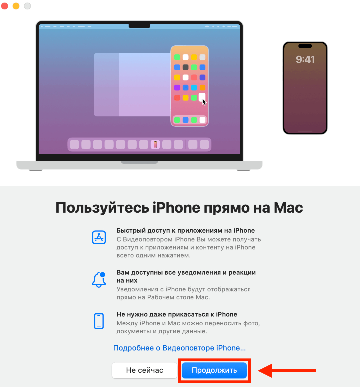 Настройка Видеоповтора iPhone на Mac. Начните подключение и после этого понадобится ввести пароль на iPhone. Фото.