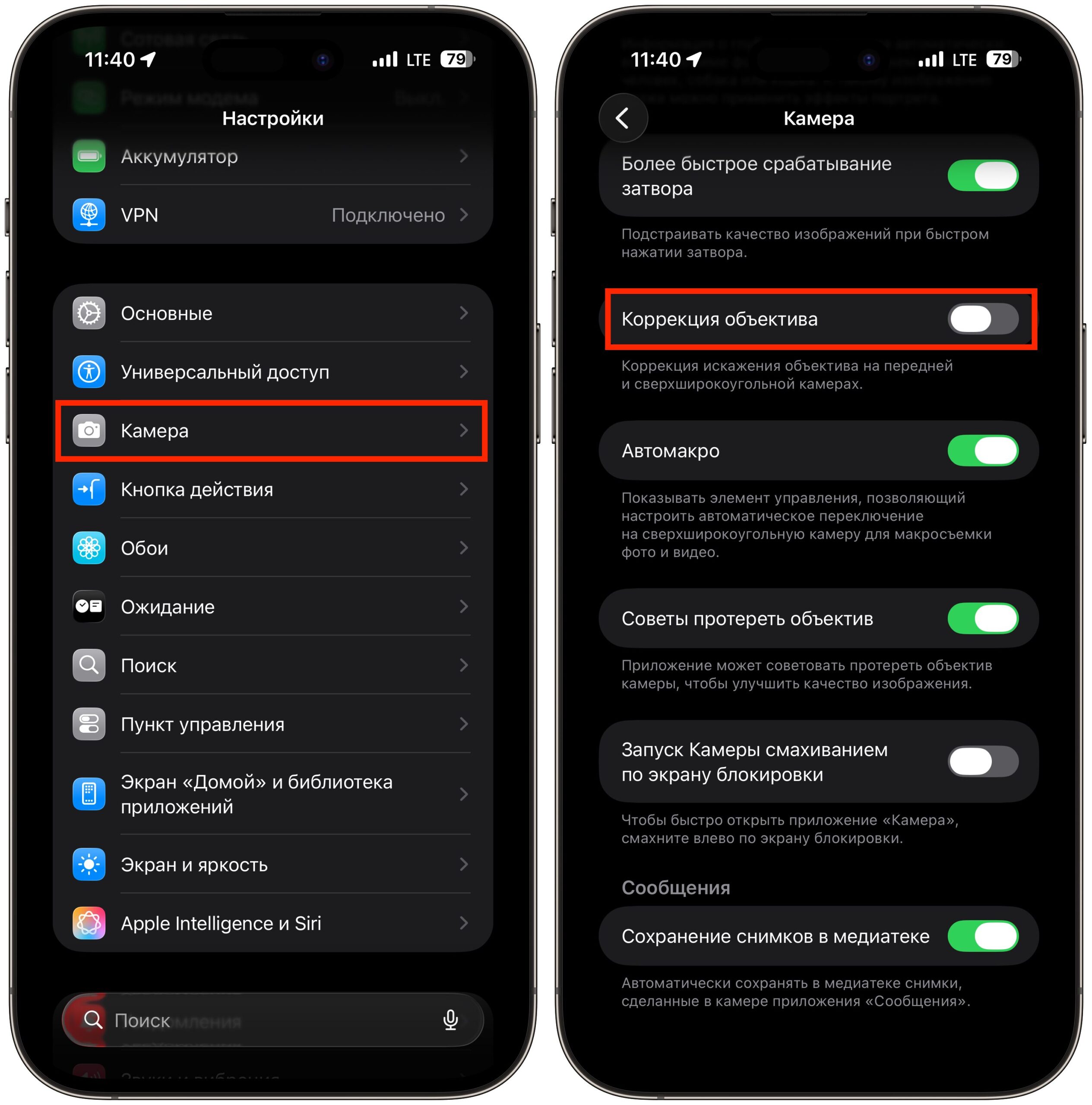 Коррекция объектива на iPhone: что такое и как отключить. Коррекция объектива может мешать. Фото.