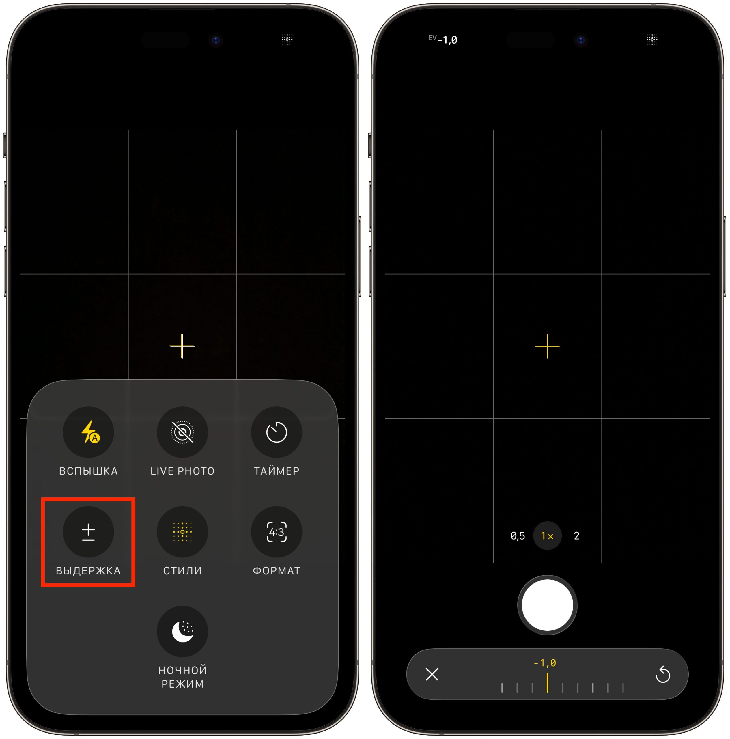 Как сделать фото на iPhone темнее и насыщеннее. Покрутите ползунок выдержки под ваши предпочтения. Фото.