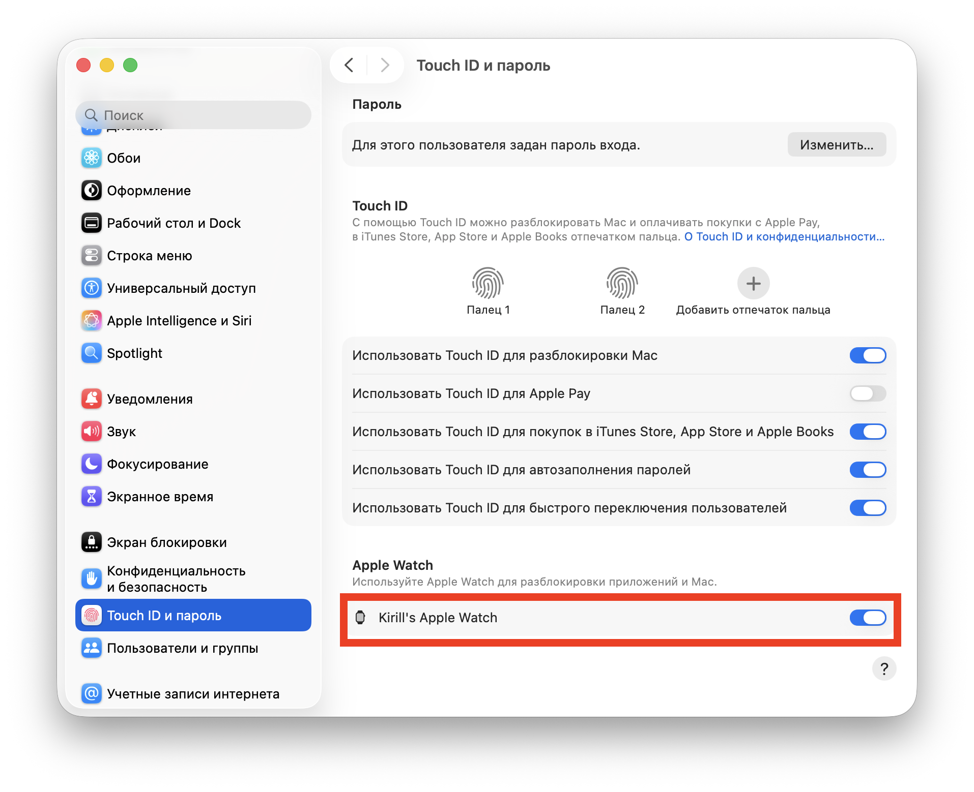 Как включить разблокировку Mac с Apple Watch. Для включения надо активировать один тумблер. Фото.