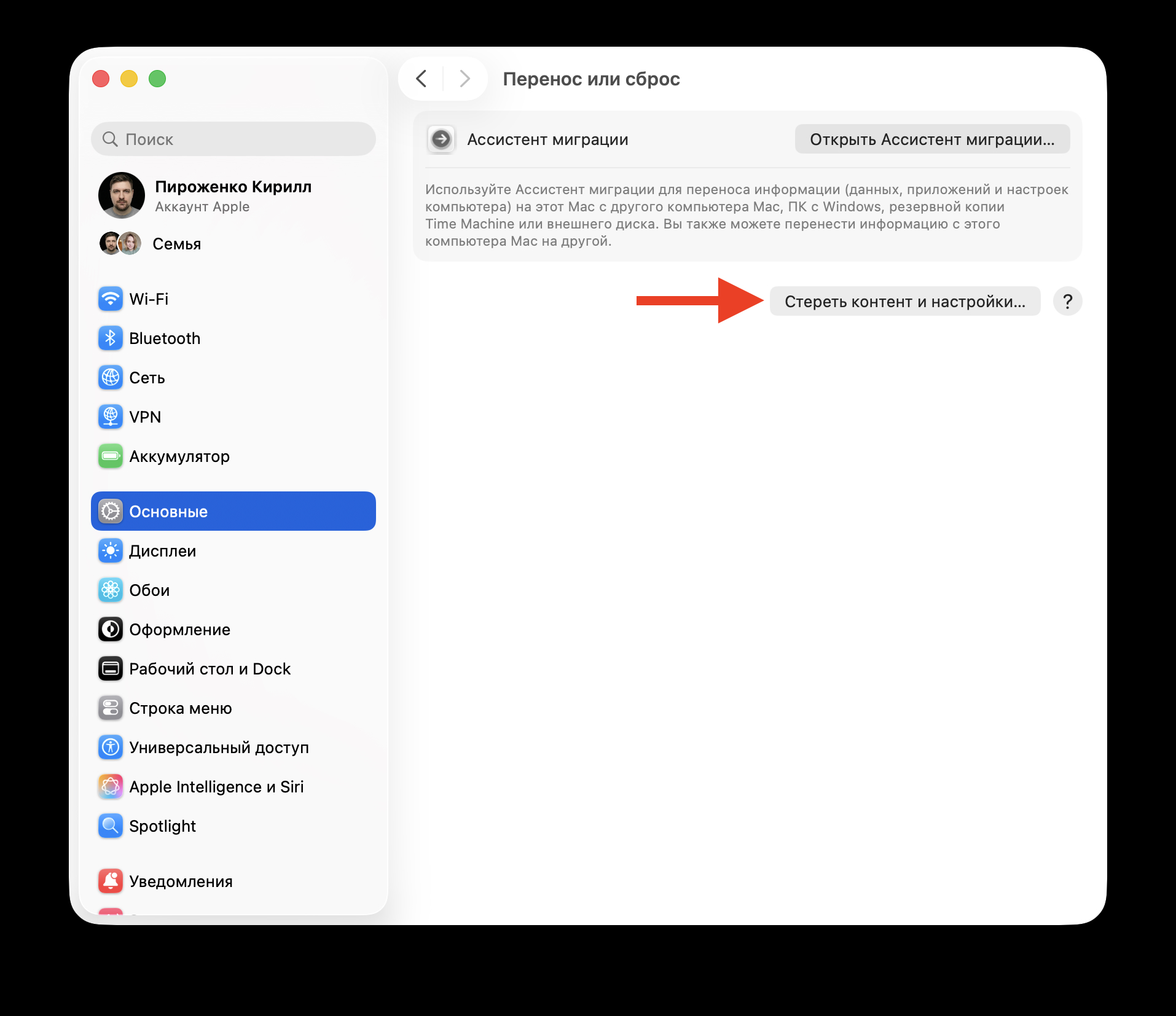 Полный сброс MacBook при серьёзных сбоях. Если ничего не помогло, то можно прибегнуть к полному сбросу Макбука, но обязательно сделайте резервную копию. Фото.