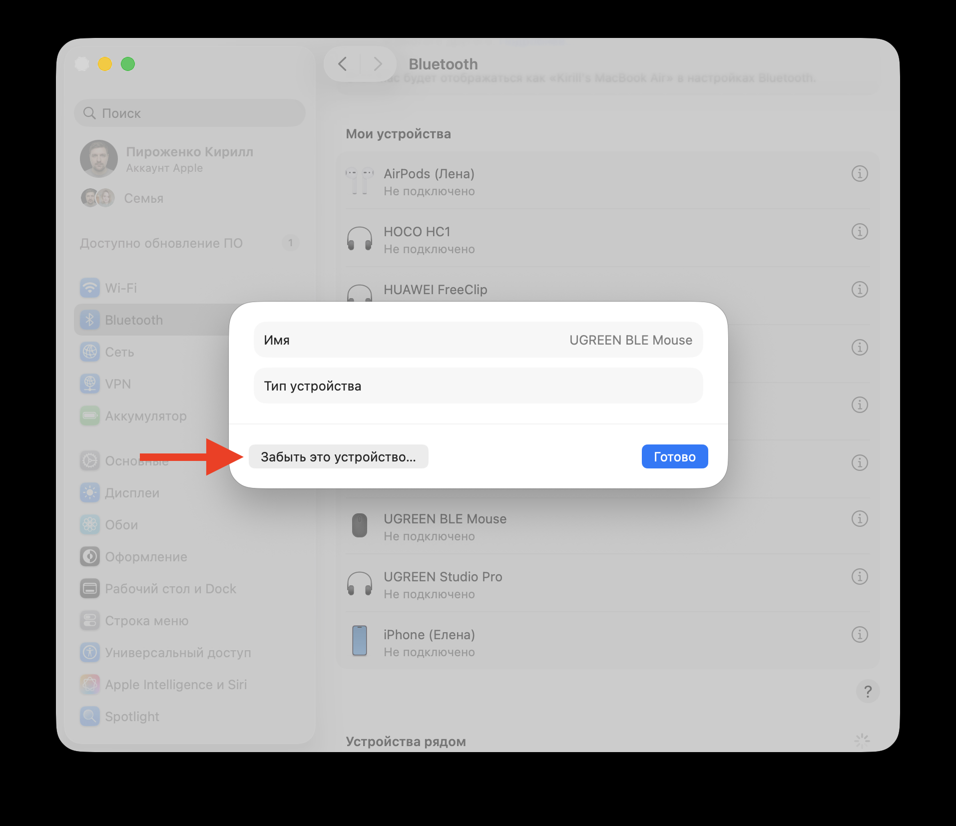 Как удалить Magic Trackpad из Bluetooth на Mac. Забудьте трекпад и потом переподключите. Фото.