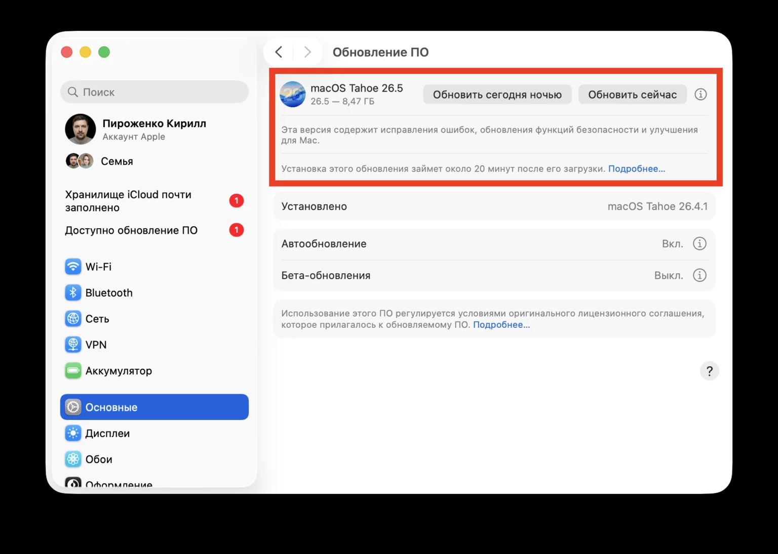 Зачем обновлять macOS, когда не работает трекпад. Регулярно ставьте обновления ОС. Фото.