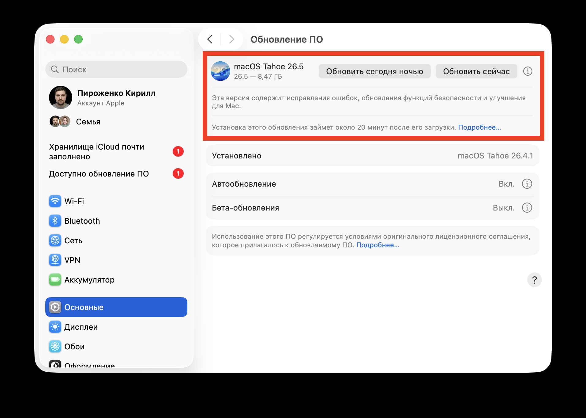 Как обновиться до macOS Tahoe 26.5. Система устанавливается достаточно быстро. Фото.