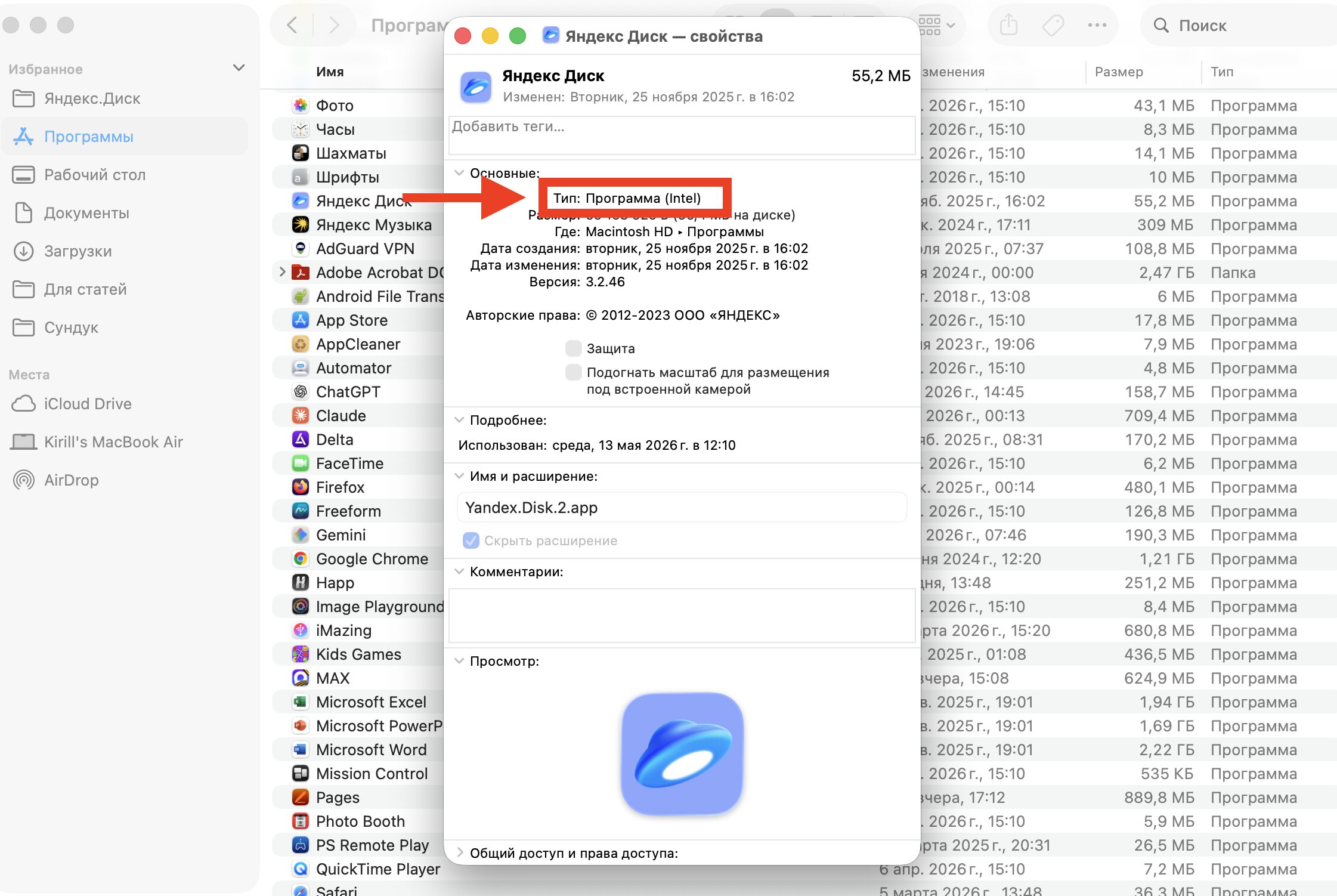 Приложение для Intel или Apple Silicon: как проверить. Apple показывает статус приложения в Finder. Фото.