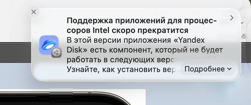 macOS пишет, что приложение скоро не будет работать. Вот такое оповещение я сегодня получил и был немного в шоке. Фото.