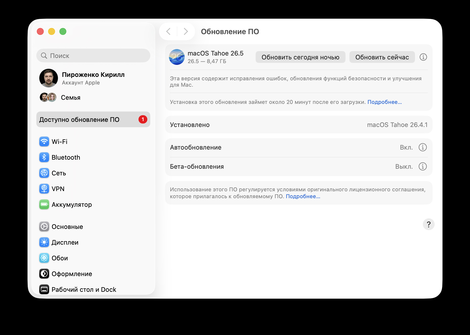 Как установить macOS Tahoe 26.5. Установить обновление, как обычно, можно из настроек. Фото.