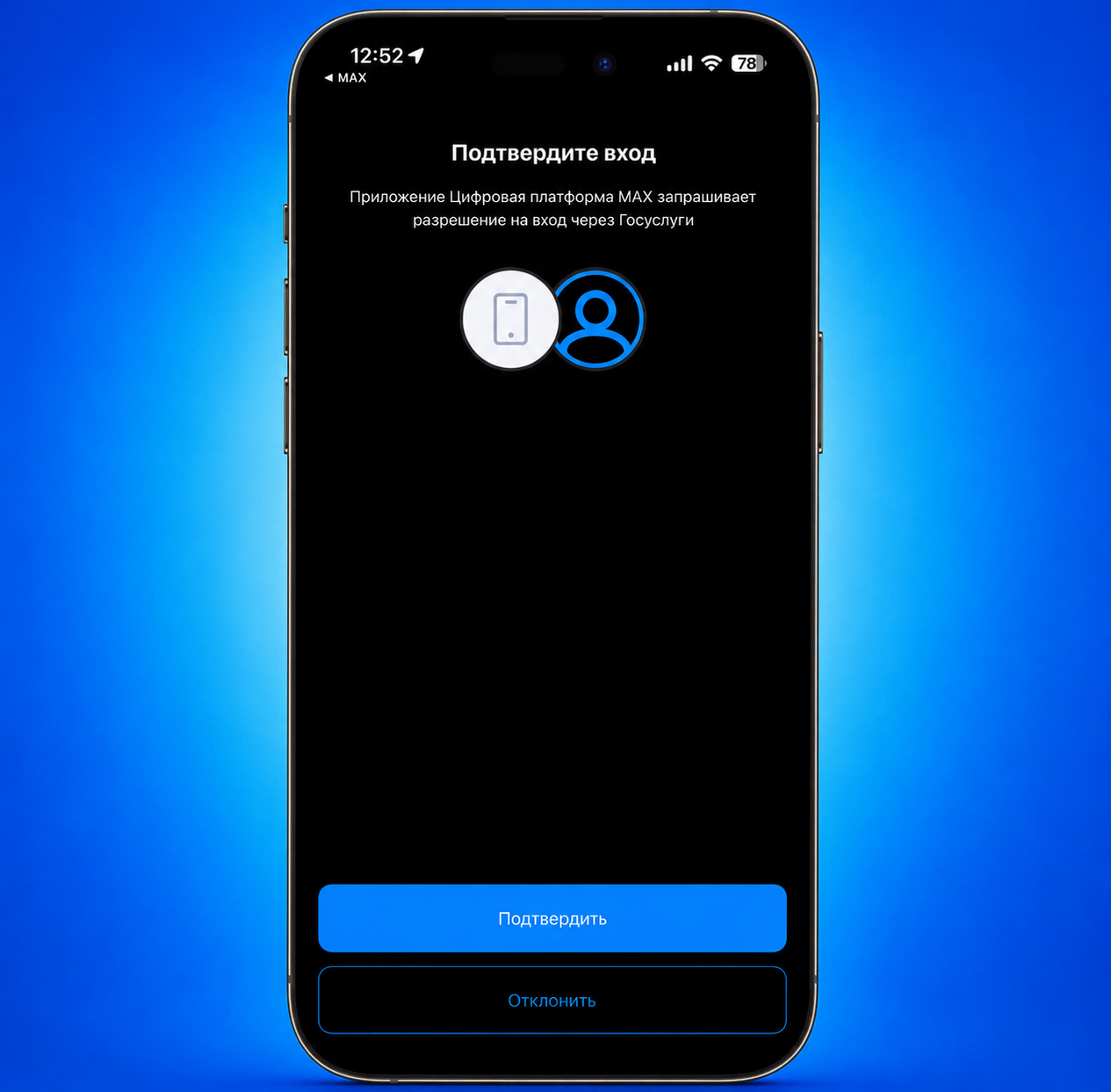 Как создать Цифровой ID на iPhone. Связываете МАКС с вашими Госуслугами, и цифровой ID создается. Фото.